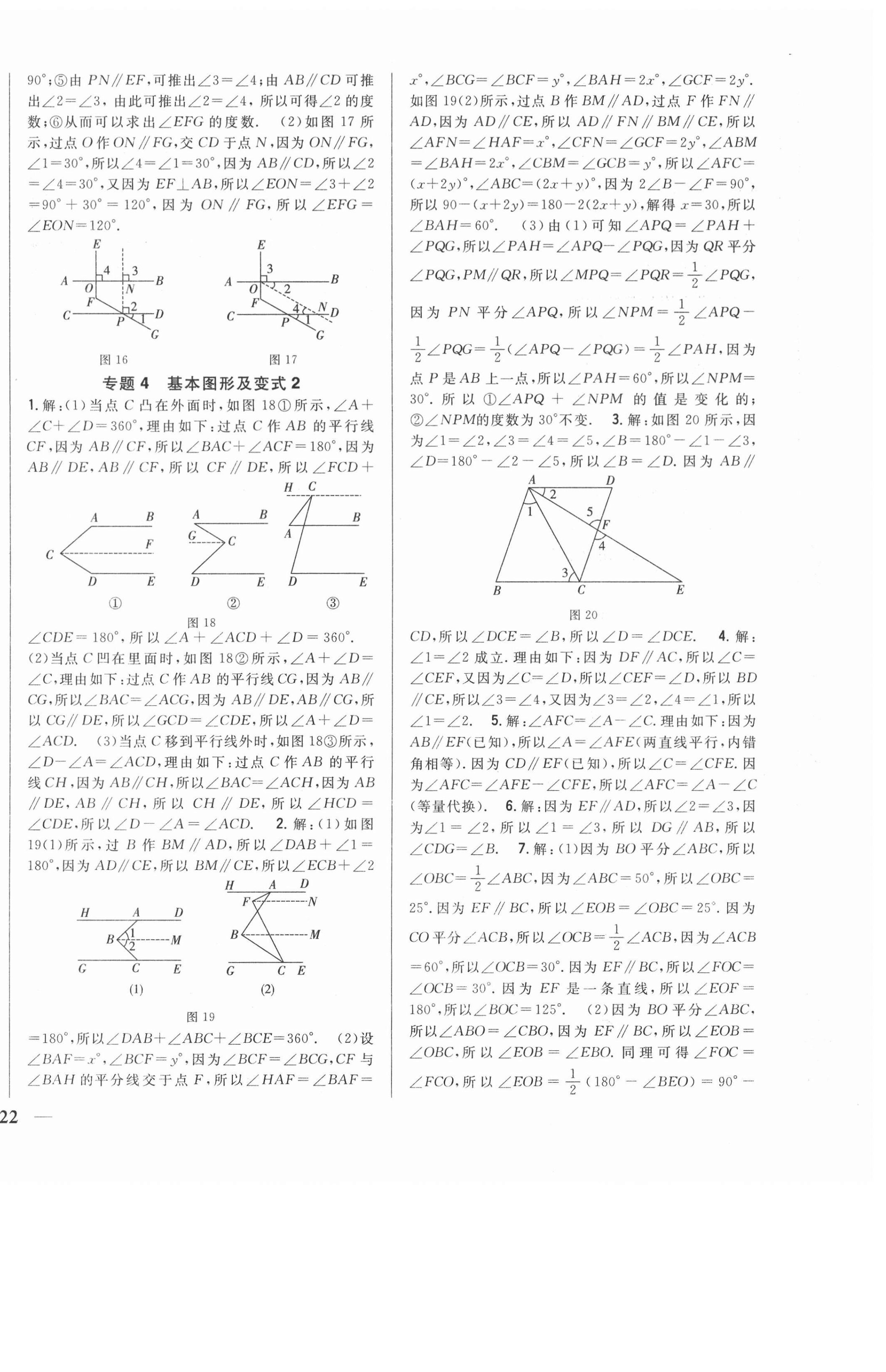 2021年全科王同步课时练习七年级数学下册北师大版 第12页