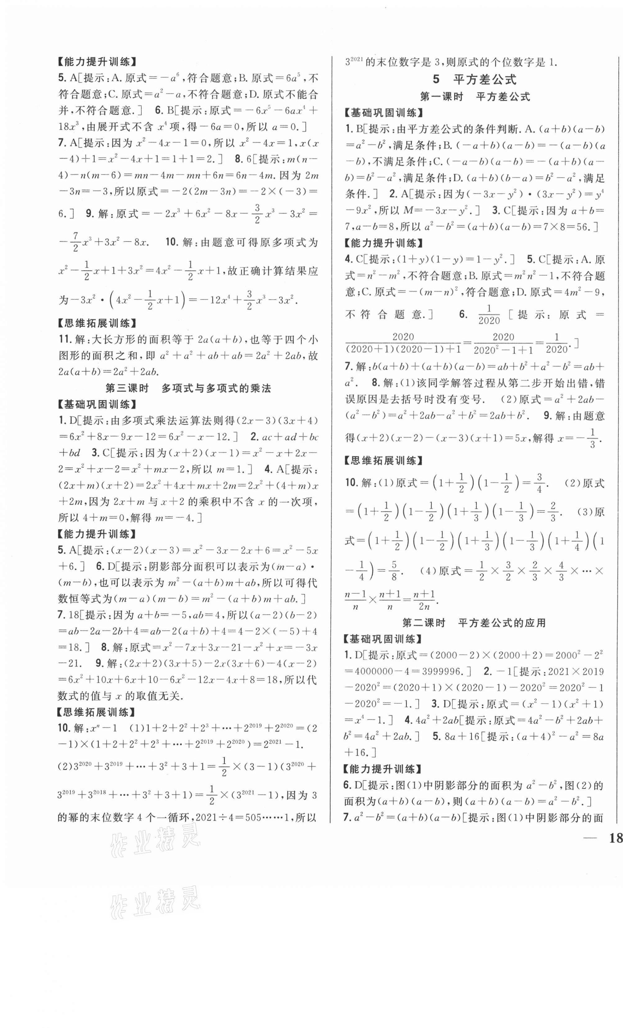 2021年全科王同步课时练习七年级数学下册北师大版 第3页