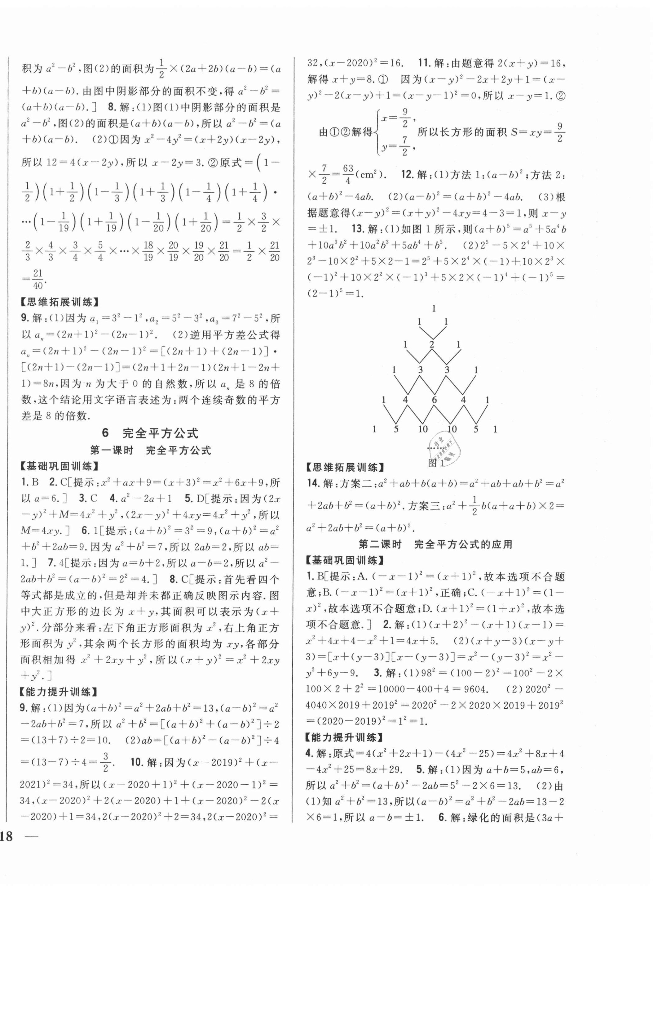 2021年全科王同步课时练习七年级数学下册北师大版 第4页