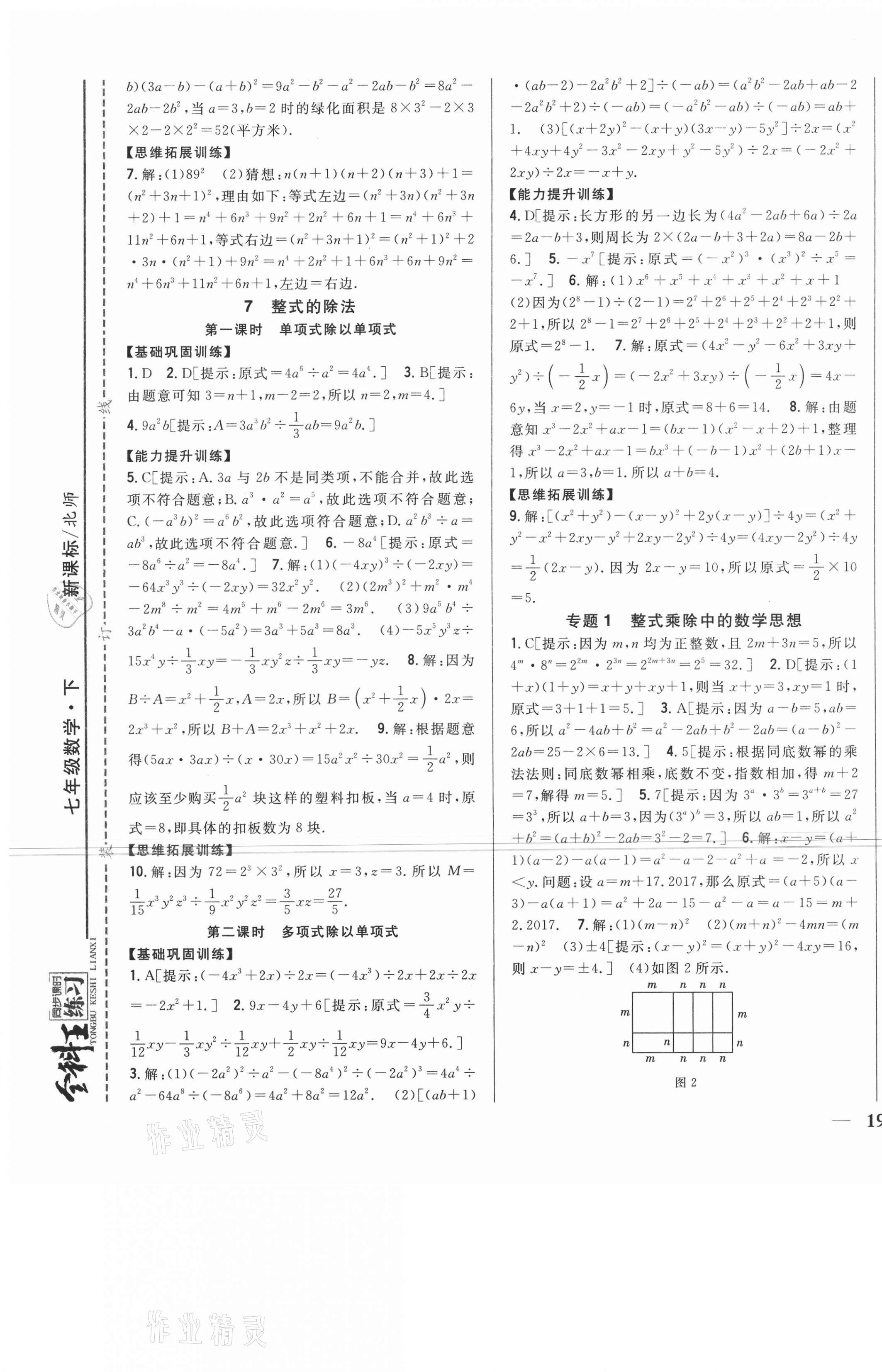 2021年全科王同步课时练习七年级数学下册北师大版 第5页