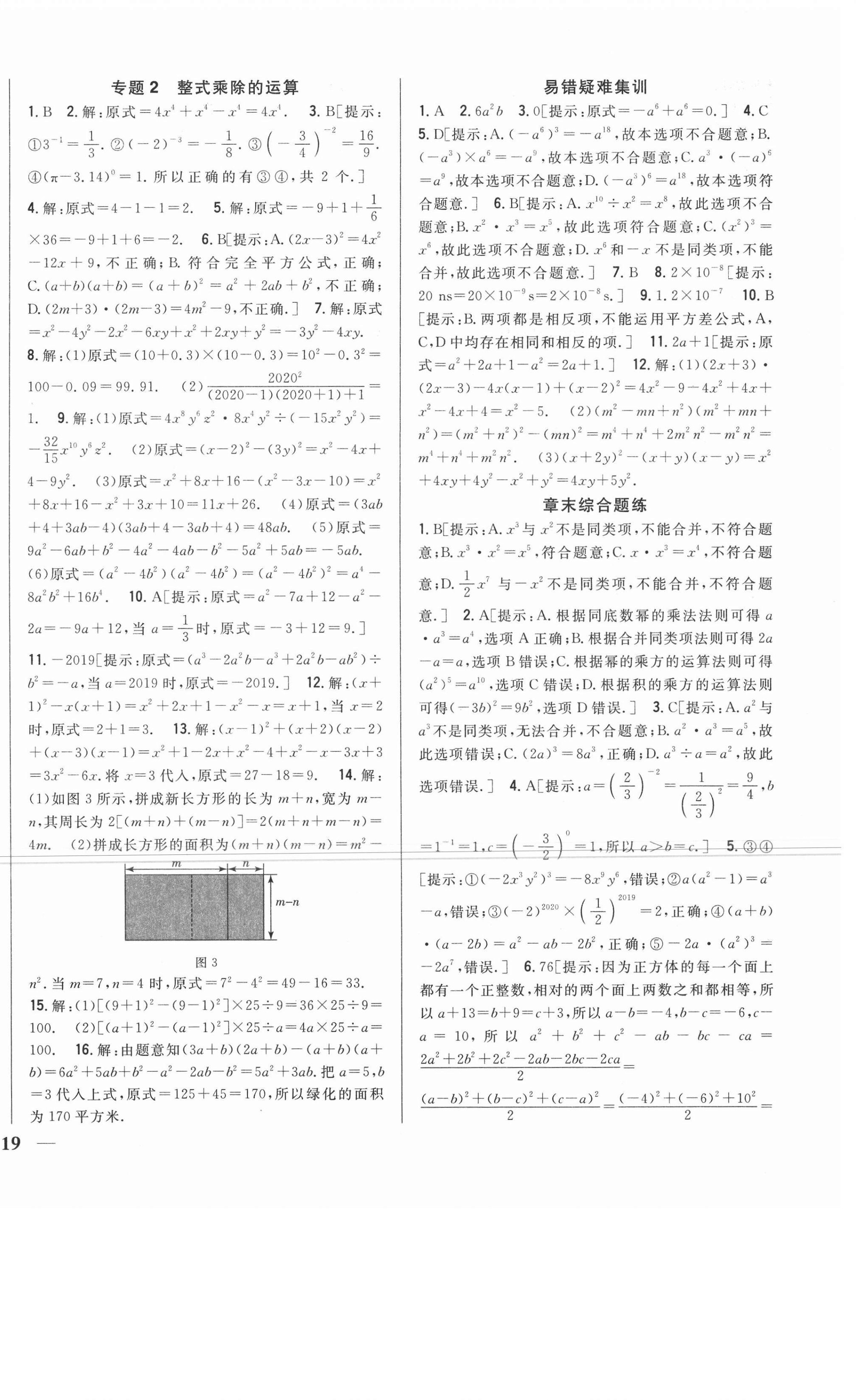 2021年全科王同步课时练习七年级数学下册北师大版 第6页