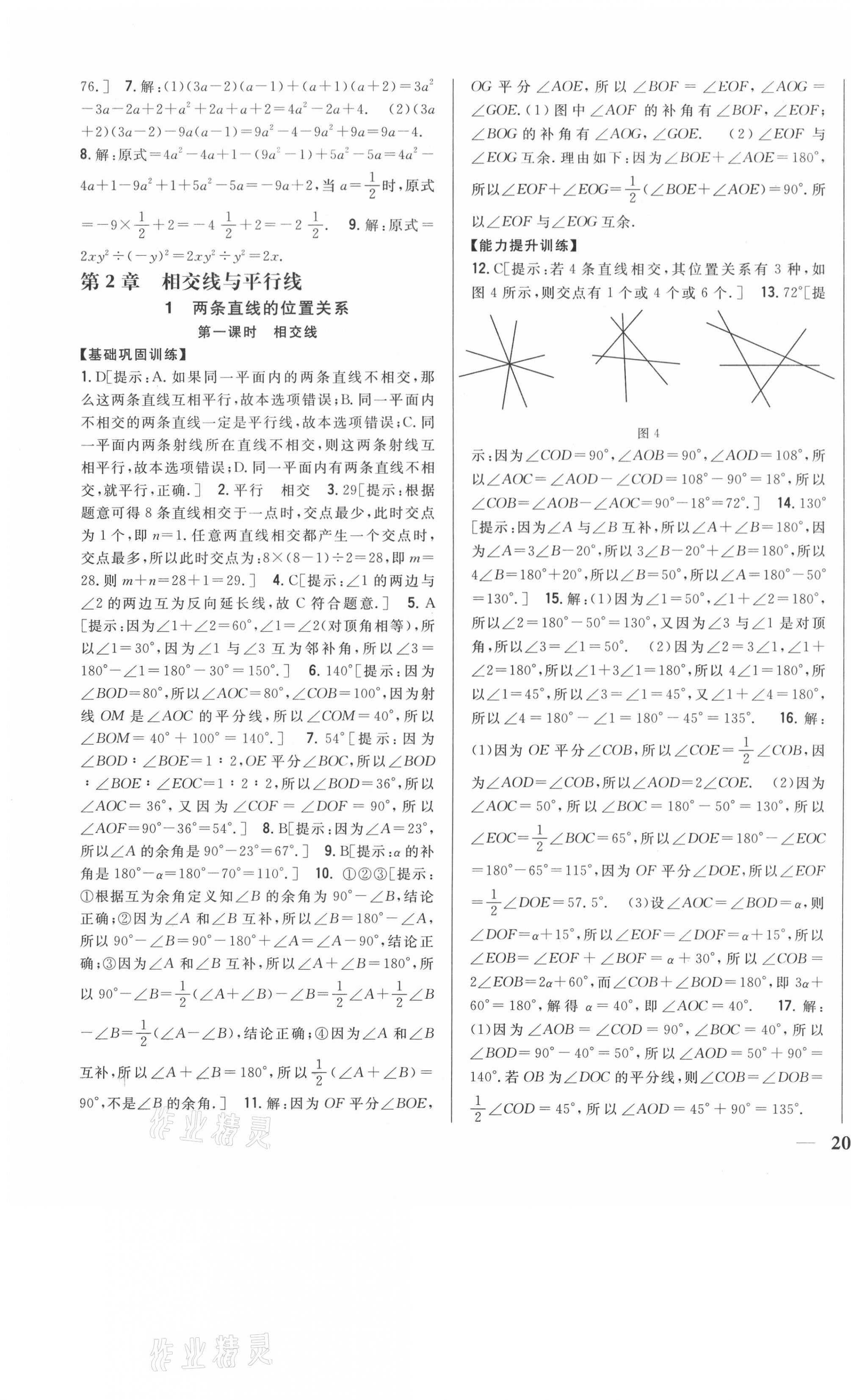 2021年全科王同步课时练习七年级数学下册北师大版 第7页