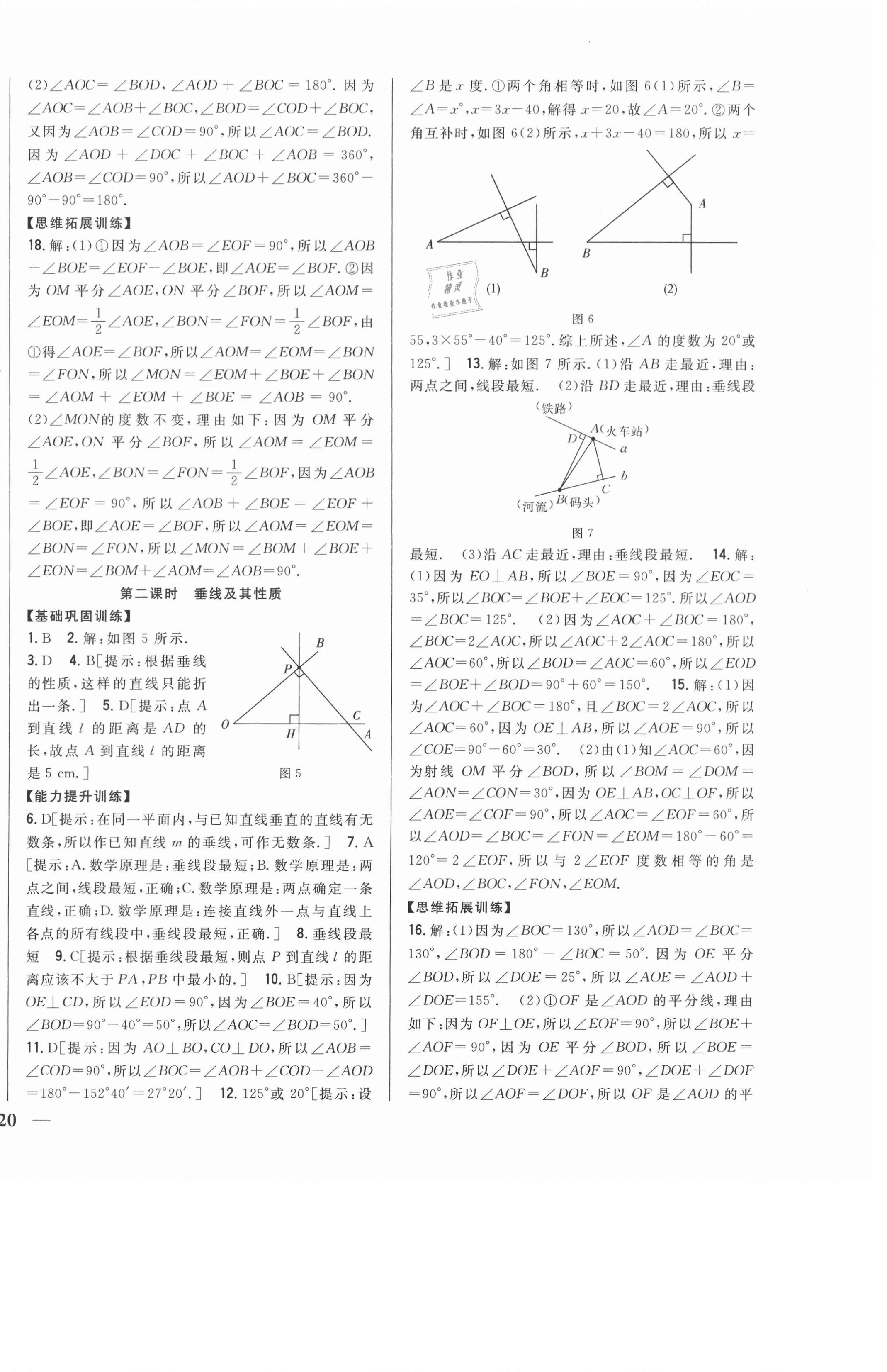 2021年全科王同步课时练习七年级数学下册北师大版 第8页