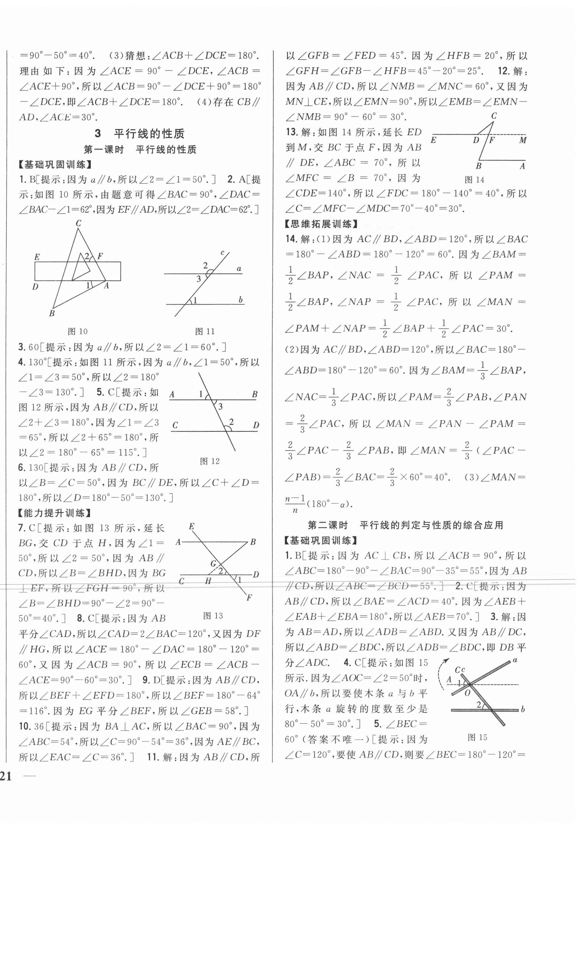 2021年全科王同步课时练习七年级数学下册北师大版 第10页