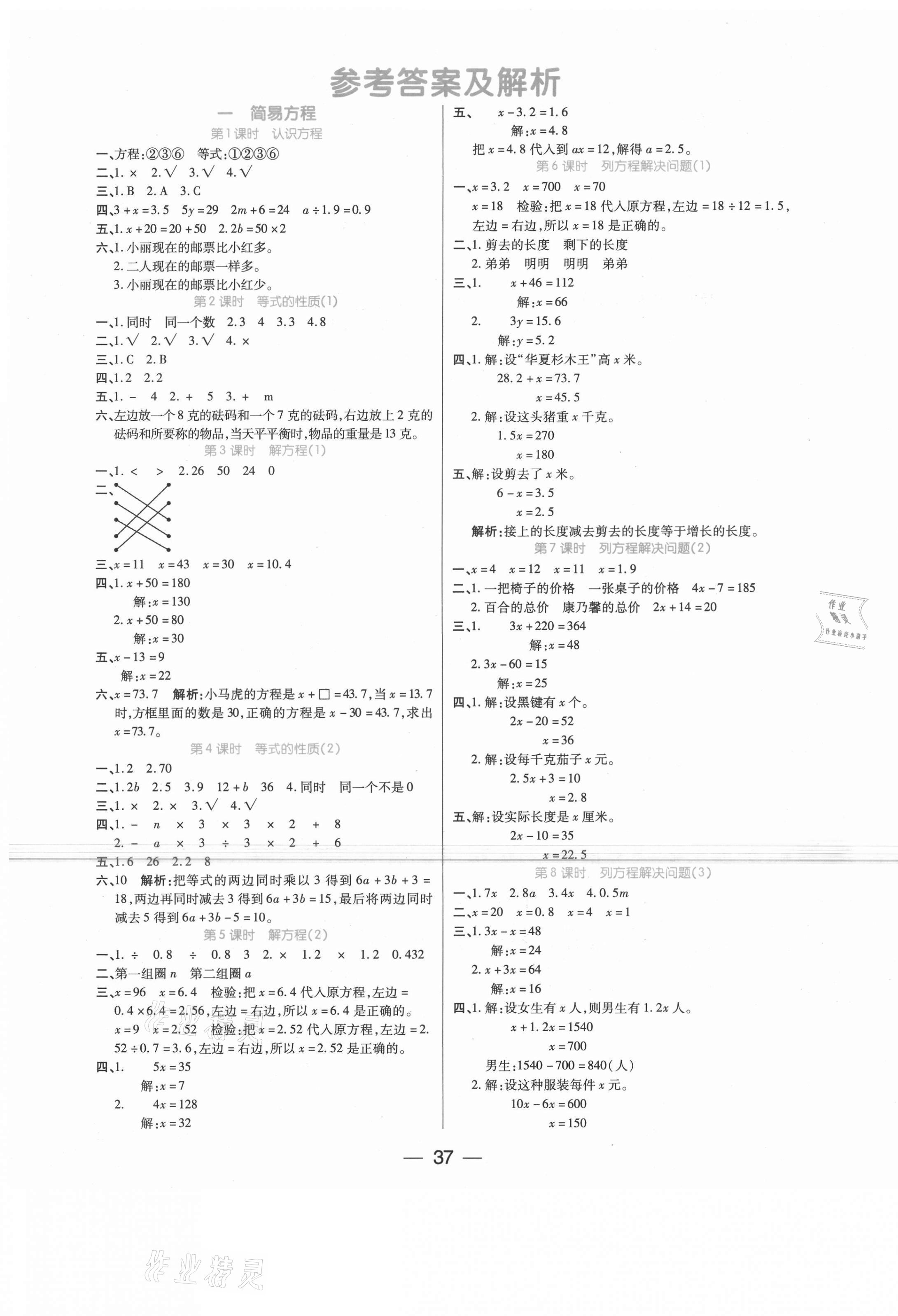 2021年世纪百通课时作业五年级数学下册苏教版 第1页