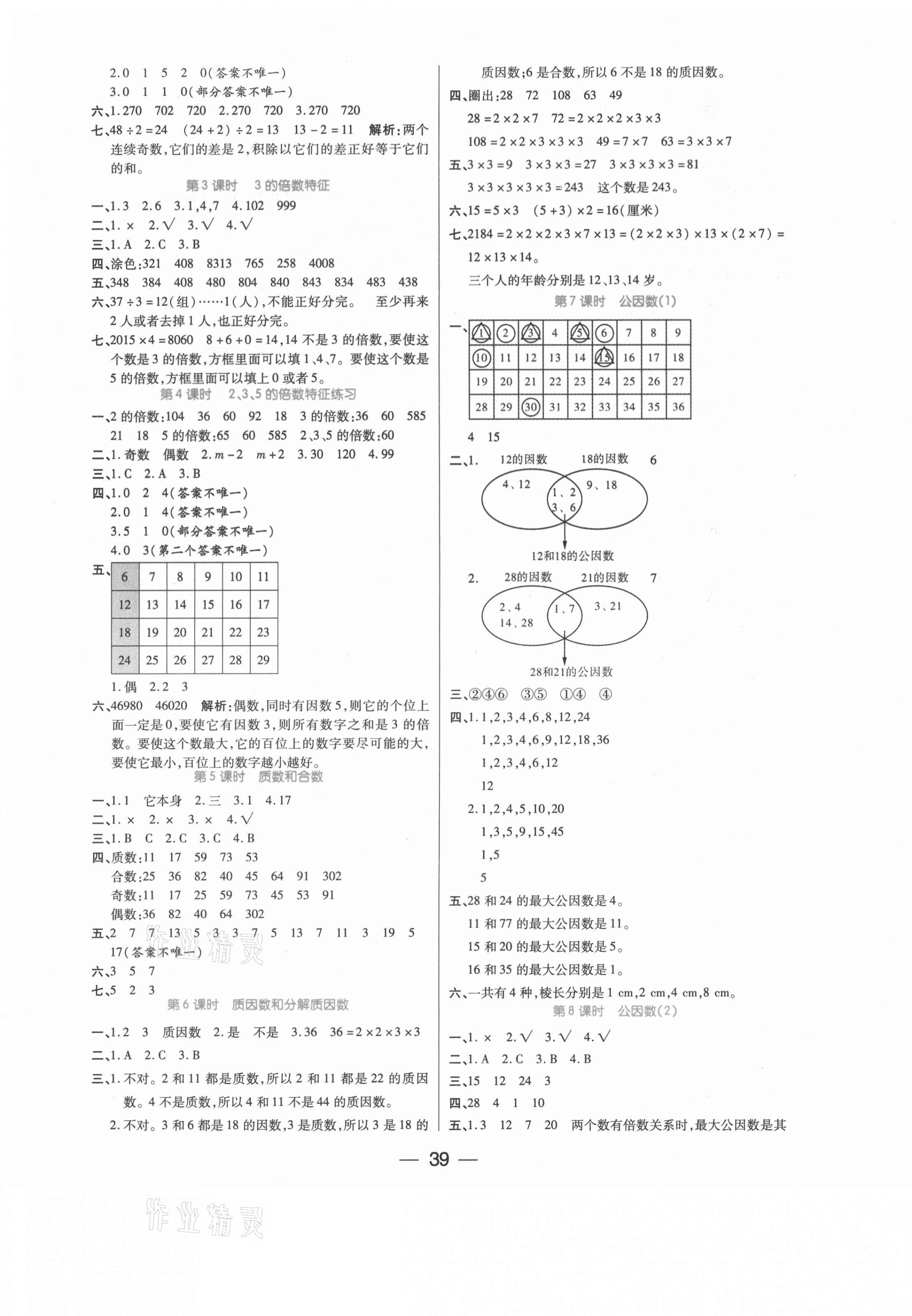 2021年世纪百通课时作业五年级数学下册苏教版 第3页