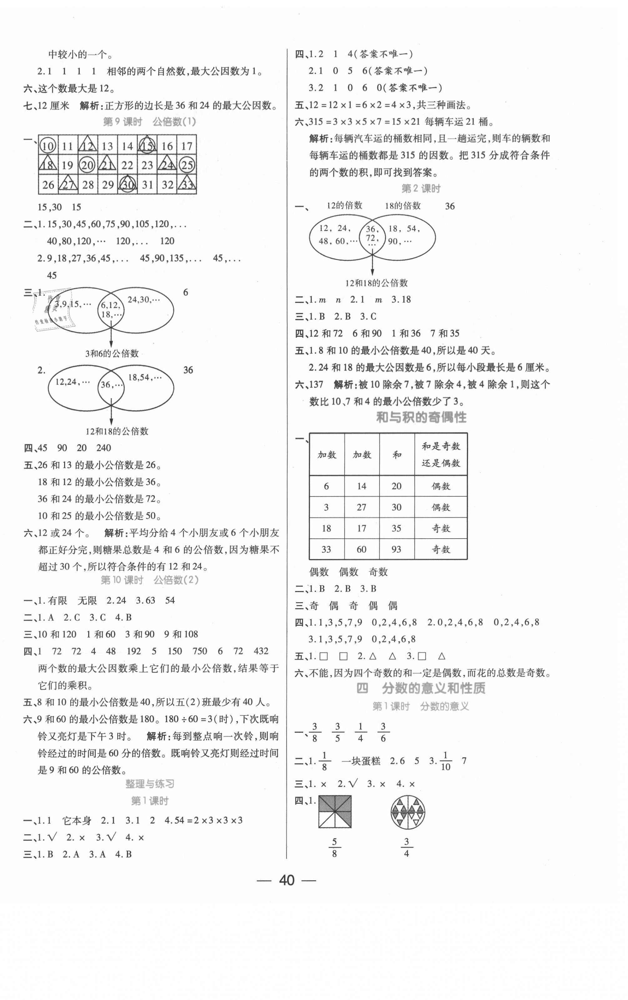 2021年世紀百通課時作業(yè)五年級數(shù)學下冊蘇教版 第4頁