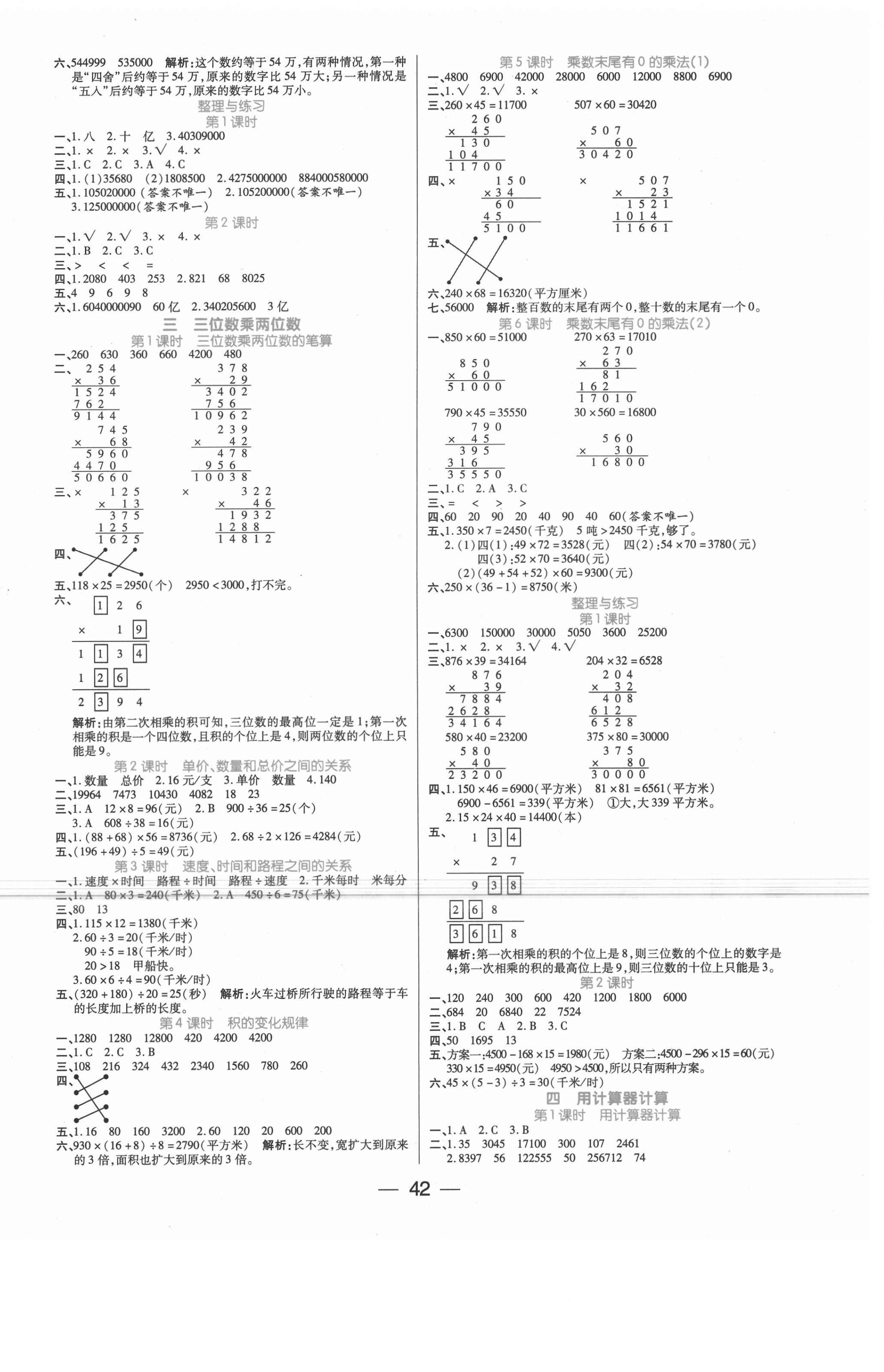 2021年世紀百通課時作業(yè)四年級數(shù)學(xué)下冊蘇教版 第2頁