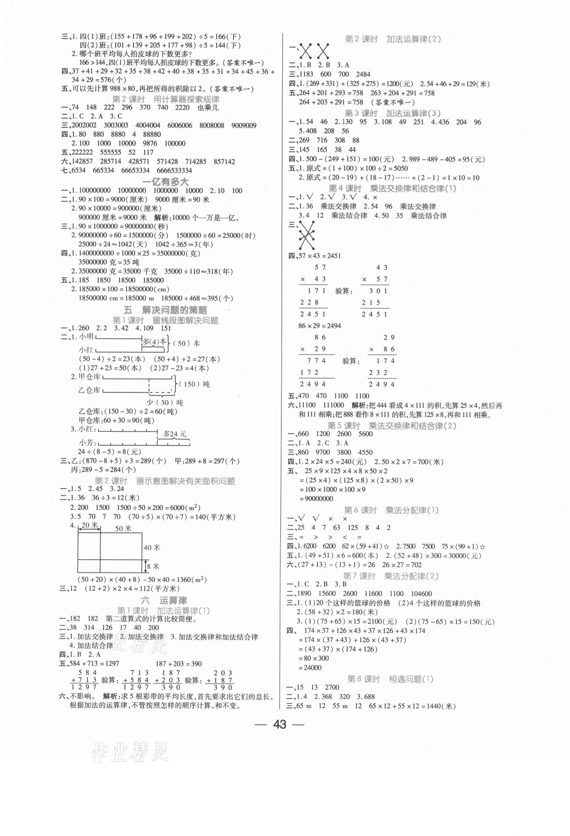 2021年世紀百通課時作業(yè)四年級數(shù)學下冊蘇教版 第3頁