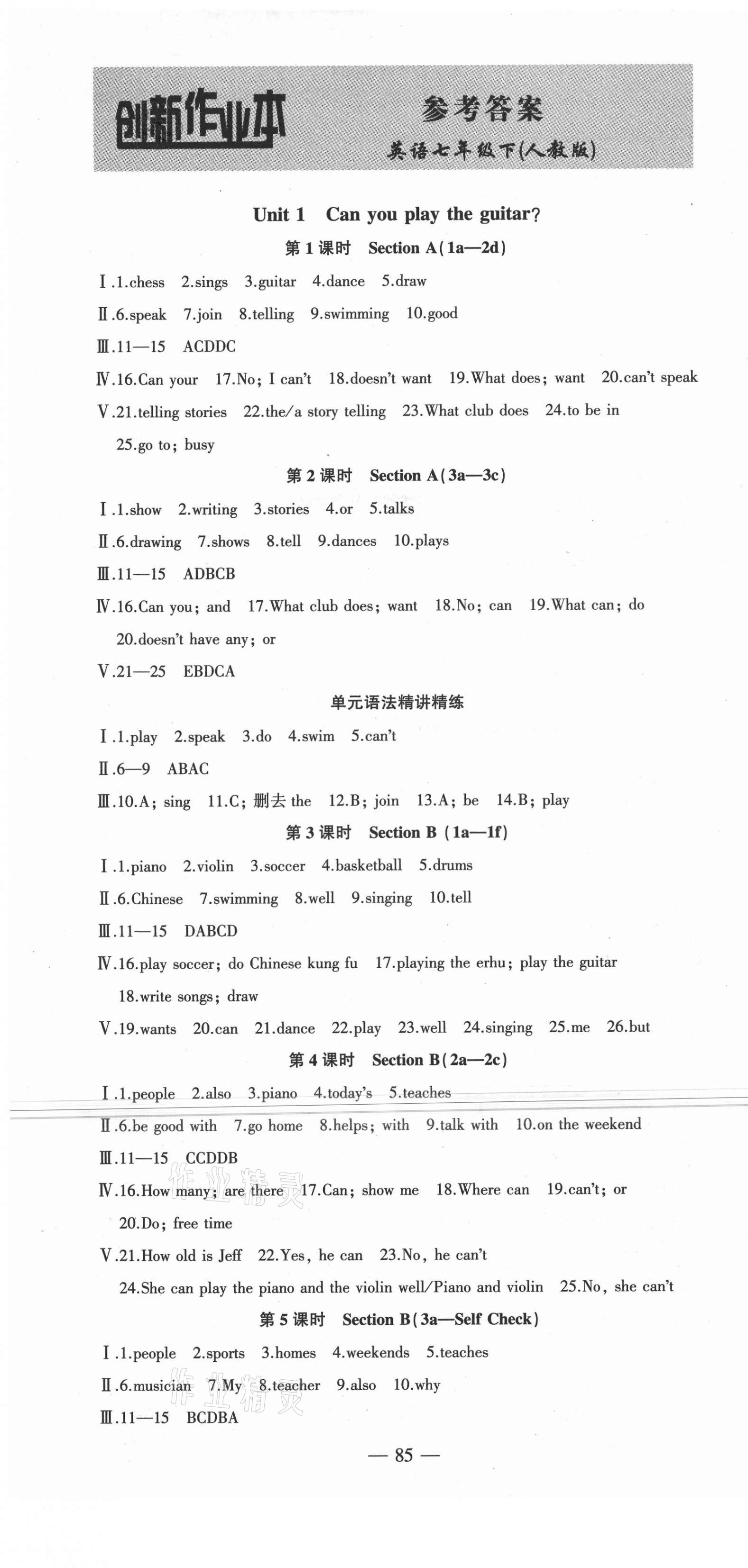 2021年創(chuàng)新課堂創(chuàng)新作業(yè)本七年級(jí)英語(yǔ)下冊(cè)人教版 第1頁(yè)