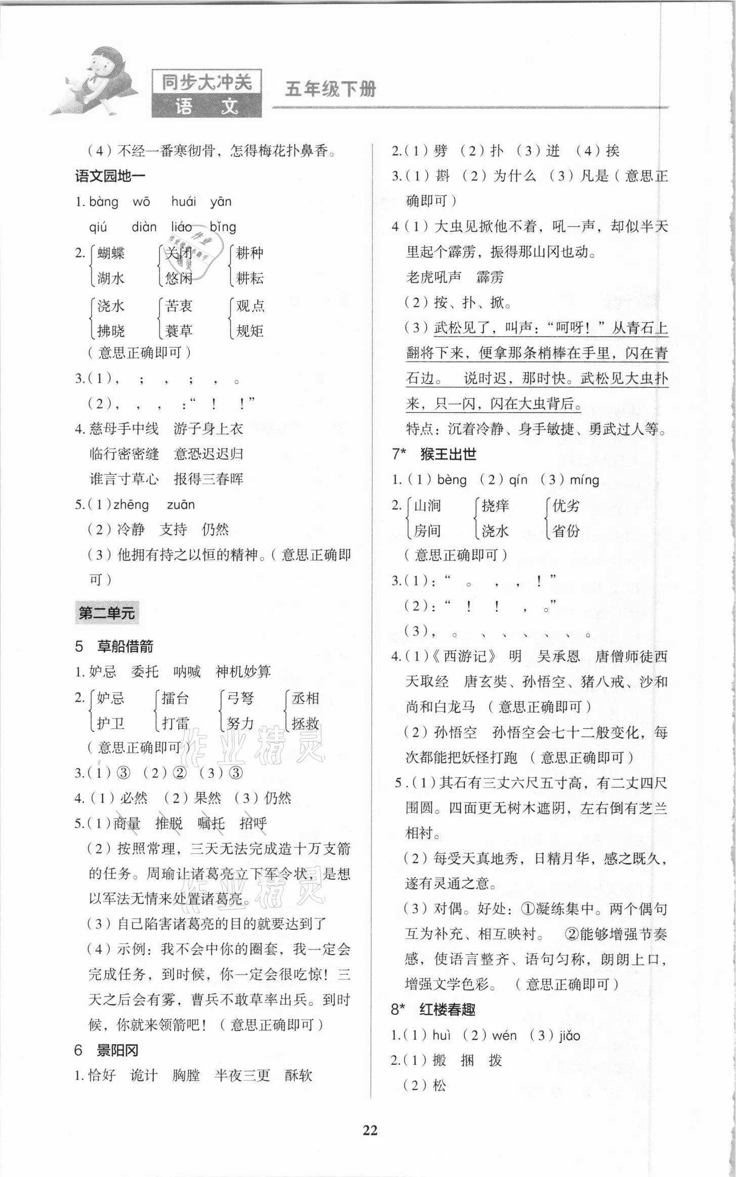 2021年同步大沖關(guān)五年級(jí)語(yǔ)文下冊(cè)人教版 參考答案第2頁(yè)