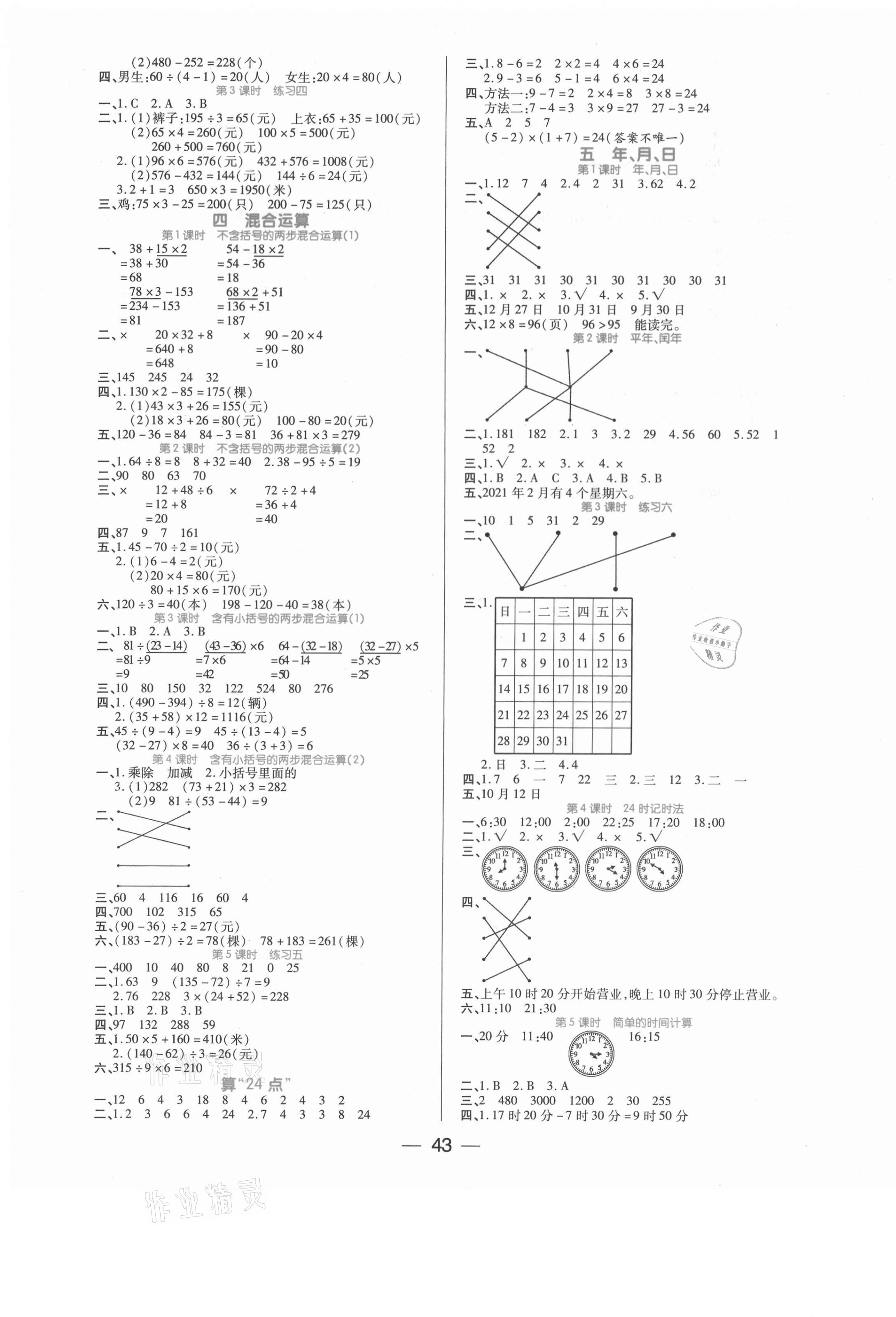 2021年世紀(jì)百通課時作業(yè)三年級數(shù)學(xué)下冊蘇教版 第3頁