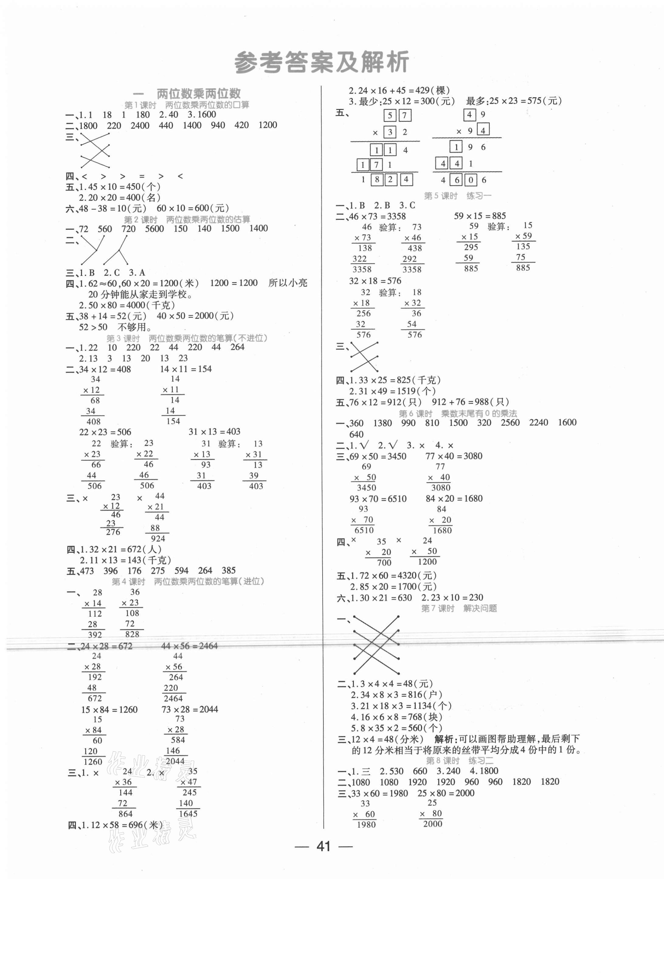 2021年世紀百通課時作業(yè)三年級數(shù)學(xué)下冊蘇教版 第1頁