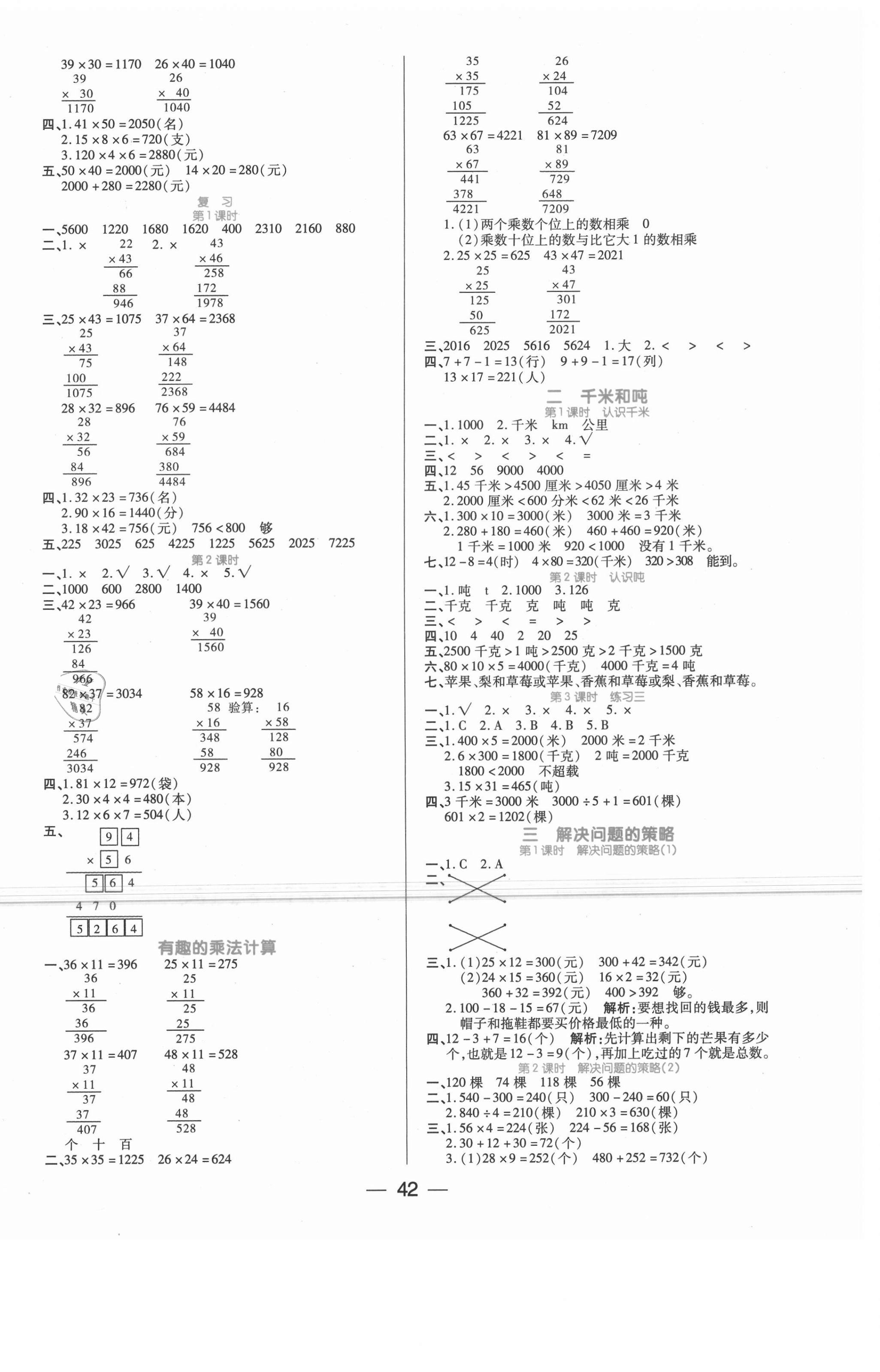 2021年世紀百通課時作業(yè)三年級數(shù)學(xué)下冊蘇教版 第2頁