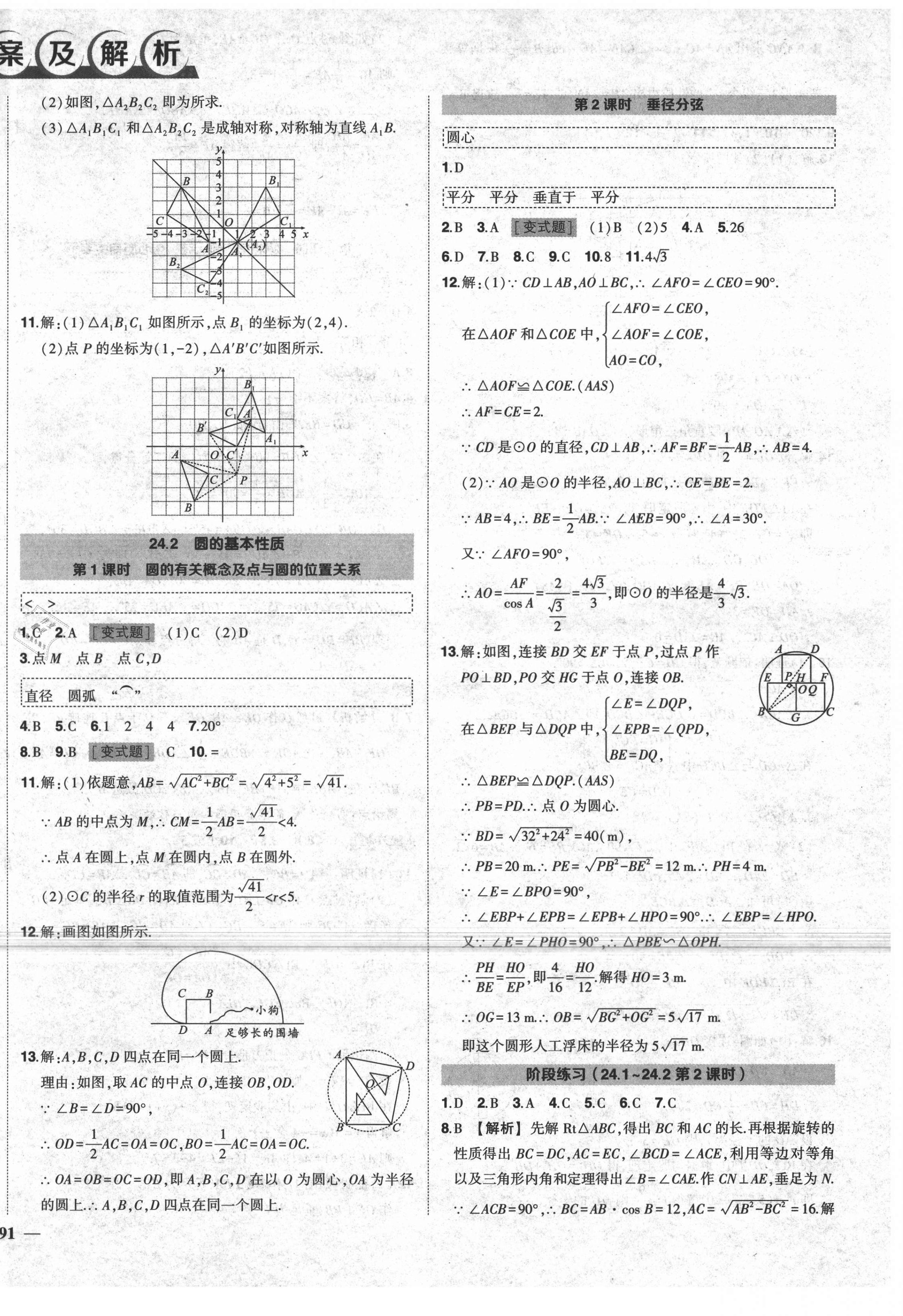 2021年?duì)钤刹怕穭?chuàng)優(yōu)作業(yè)九年級(jí)數(shù)學(xué)下冊(cè)滬科版安徽專用 第2頁