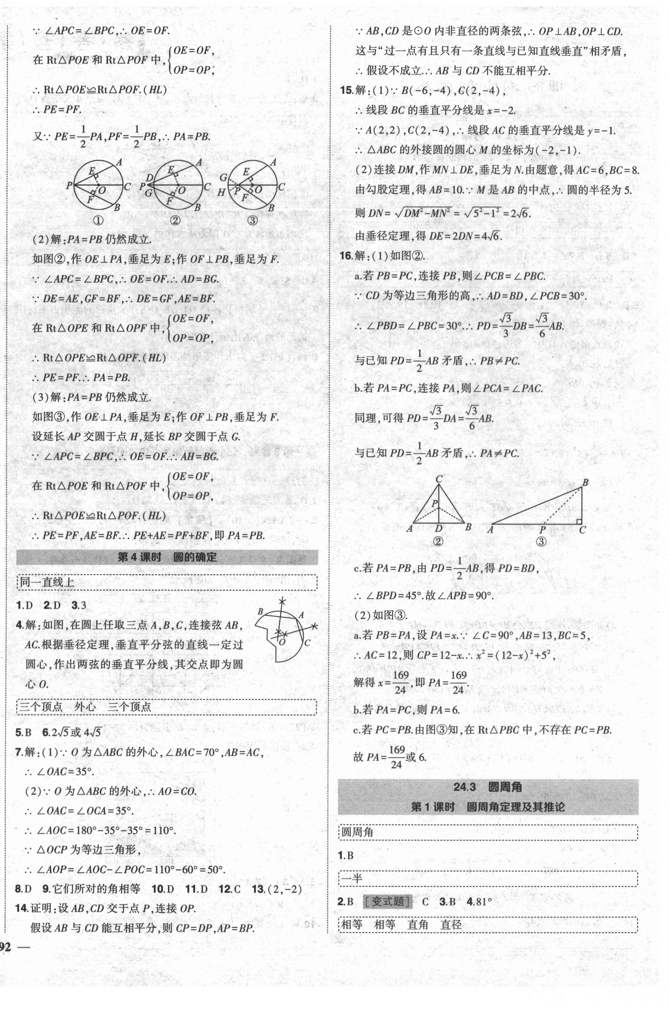 2021年?duì)钤刹怕穭?chuàng)優(yōu)作業(yè)九年級(jí)數(shù)學(xué)下冊(cè)滬科版安徽專用 第4頁