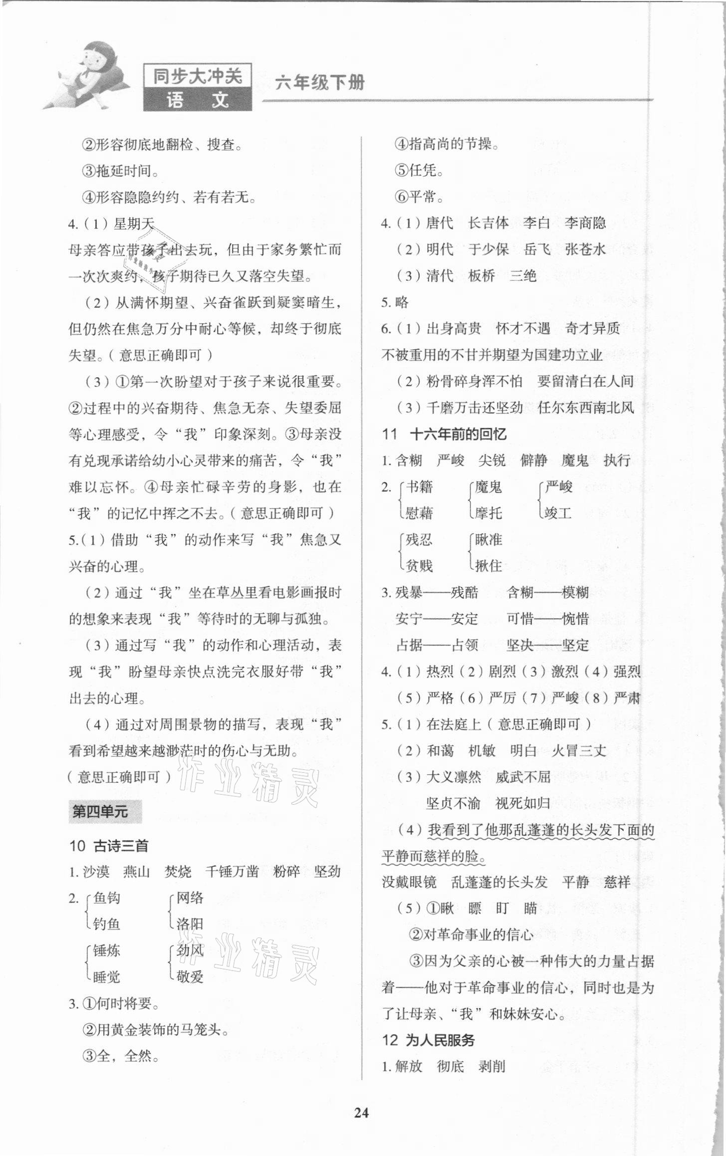 2021年同步大沖關(guān)六年級語文下冊人教版 第4頁
