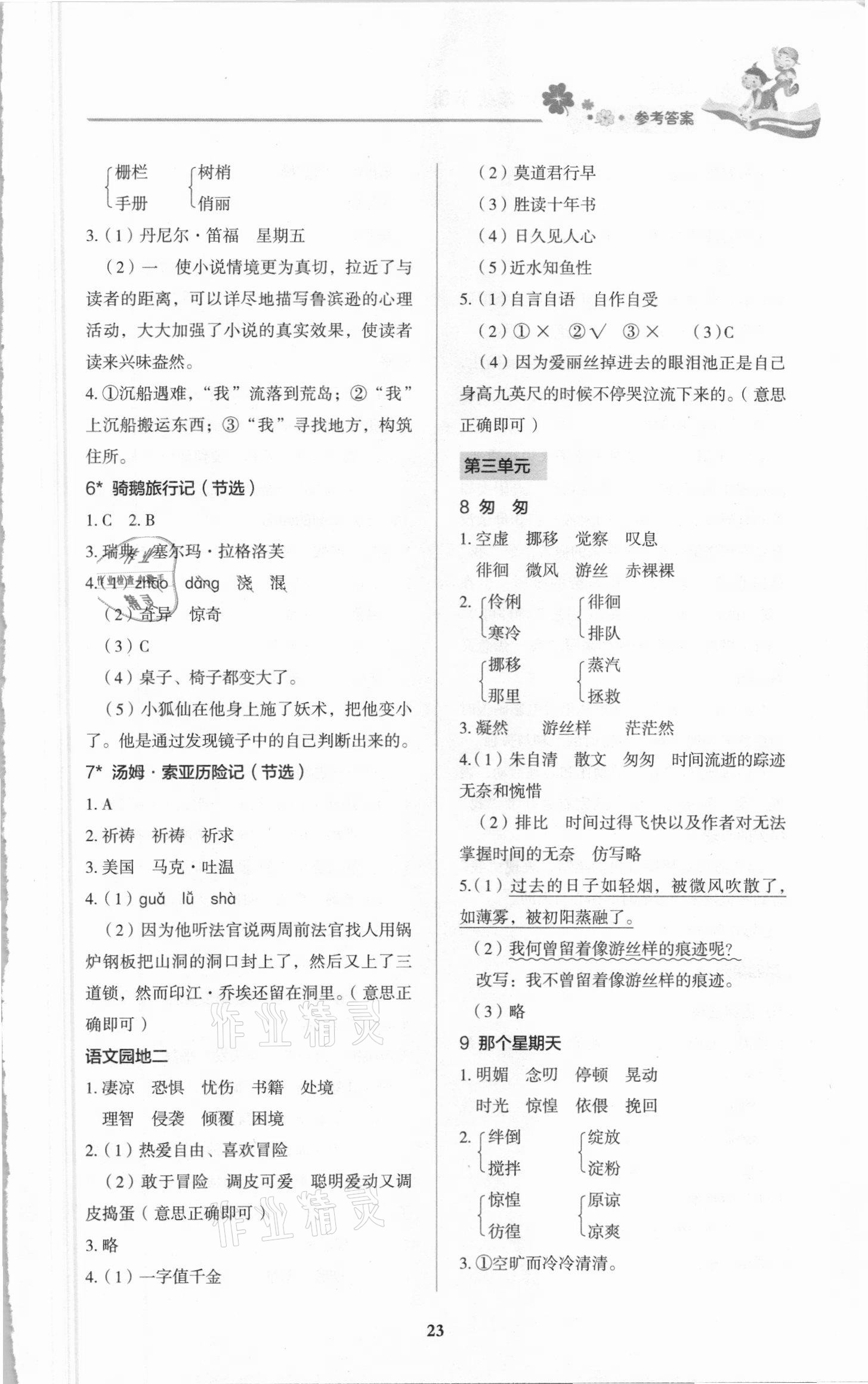 2021年同步大沖關(guān)六年級(jí)語(yǔ)文下冊(cè)人教版 第3頁(yè)