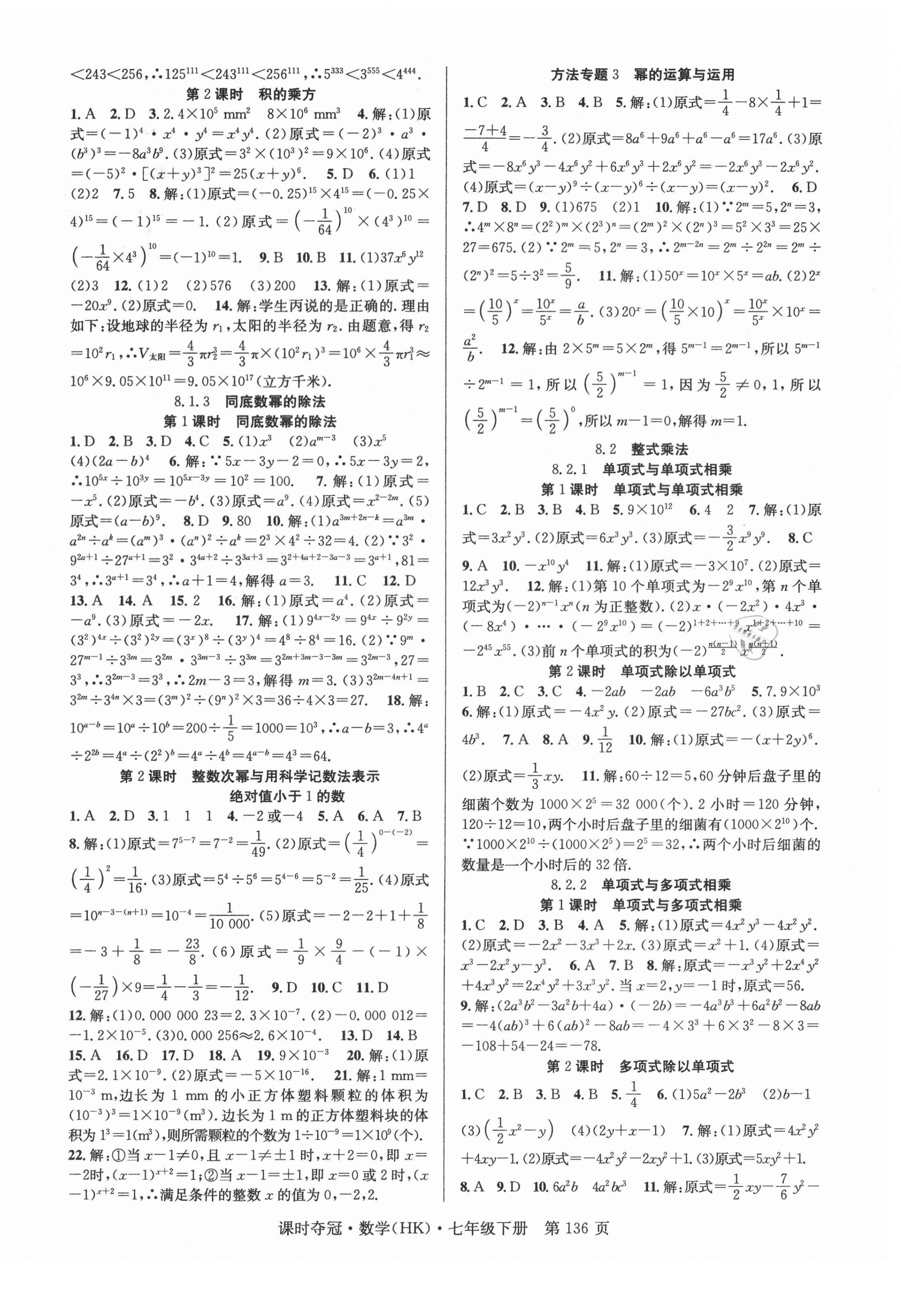 2021年课时夺冠七年级数学下册沪科版 第4页