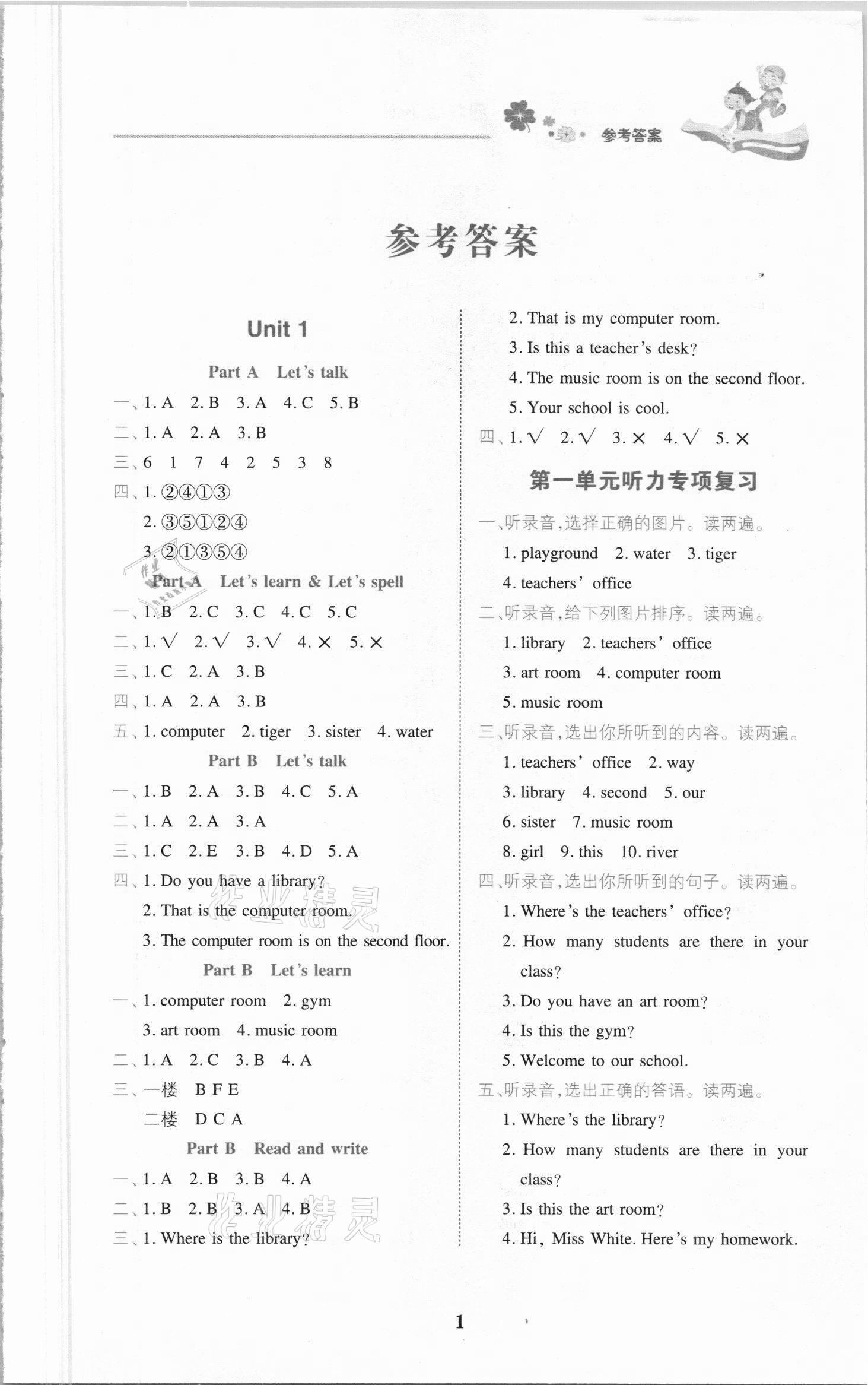 2021年同步大沖關(guān)四年級(jí)英語下冊(cè)人教版 參考答案第1頁