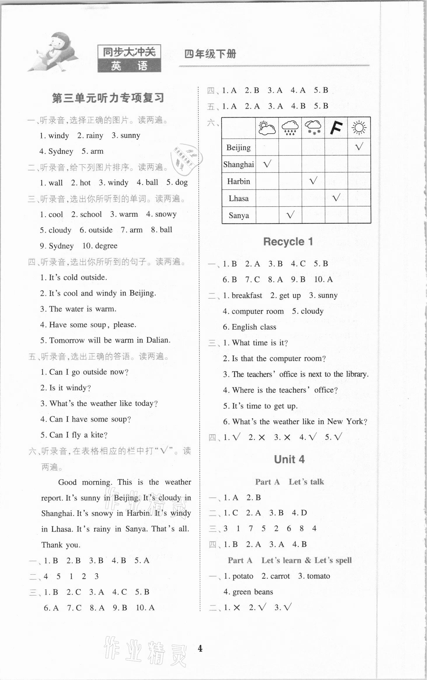 2021年同步大沖關(guān)四年級英語下冊人教版 參考答案第4頁