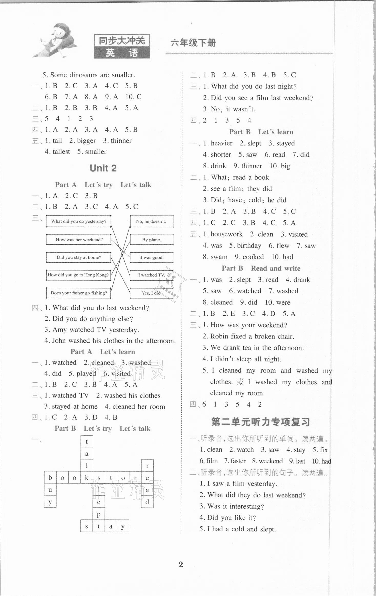 2021年同步大沖關(guān)六年級英語下冊人教版 參考答案第2頁