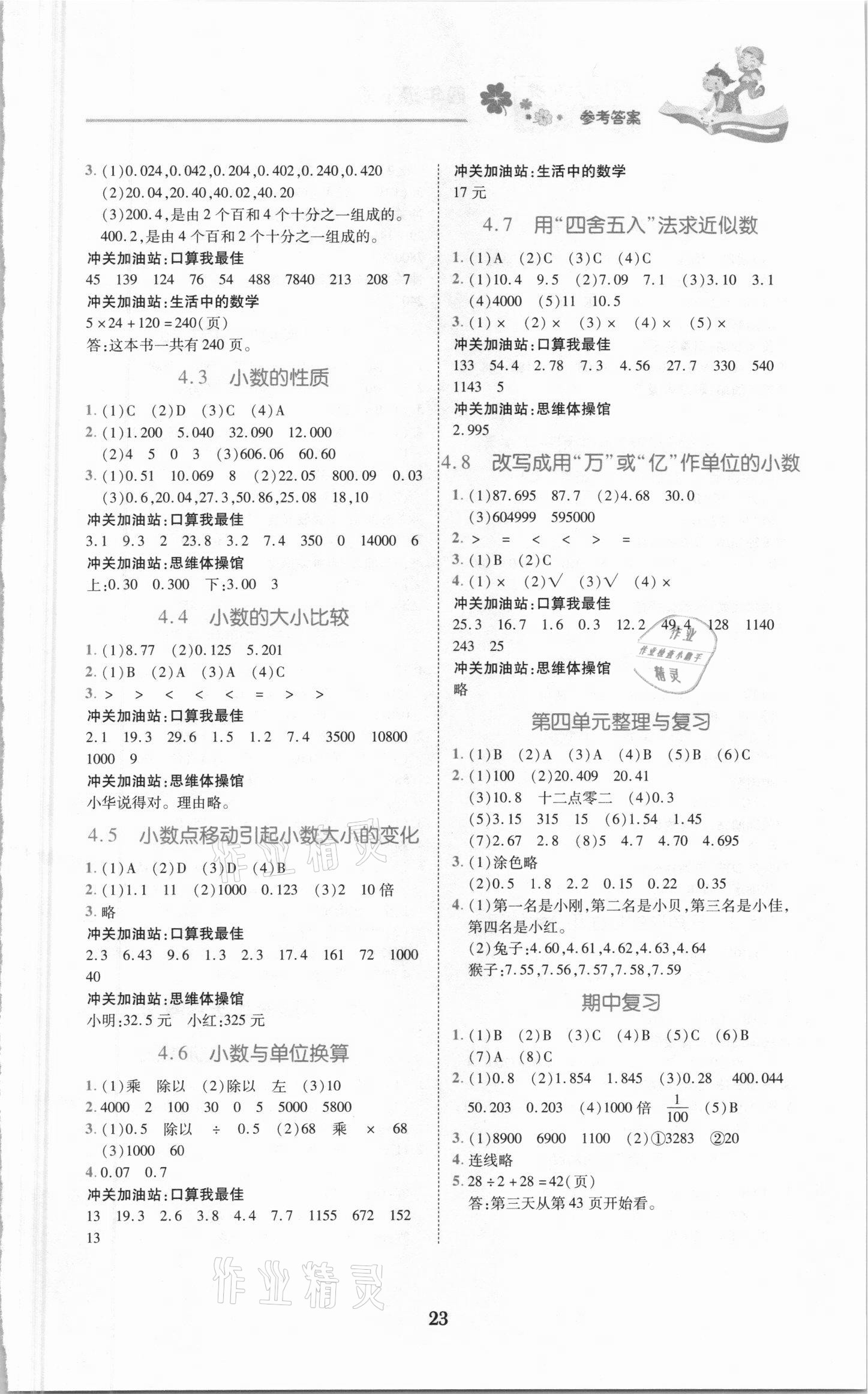 2021年同步大沖關(guān)四年級數(shù)學下冊人教版 參考答案第3頁