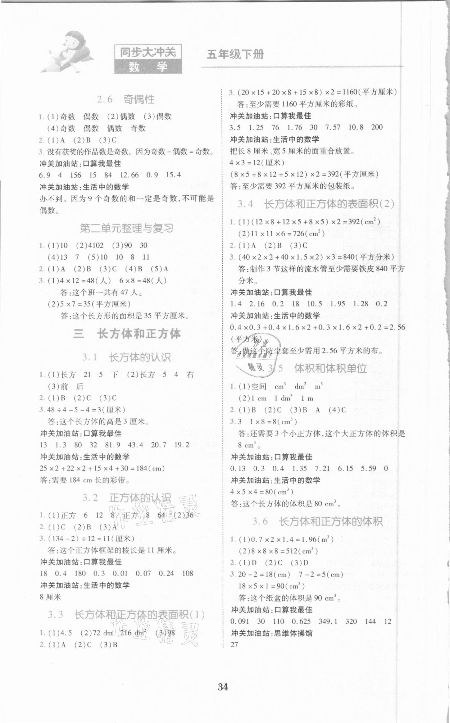 2021年同步大沖關(guān)五年級數(shù)學(xué)下冊人教版 第2頁