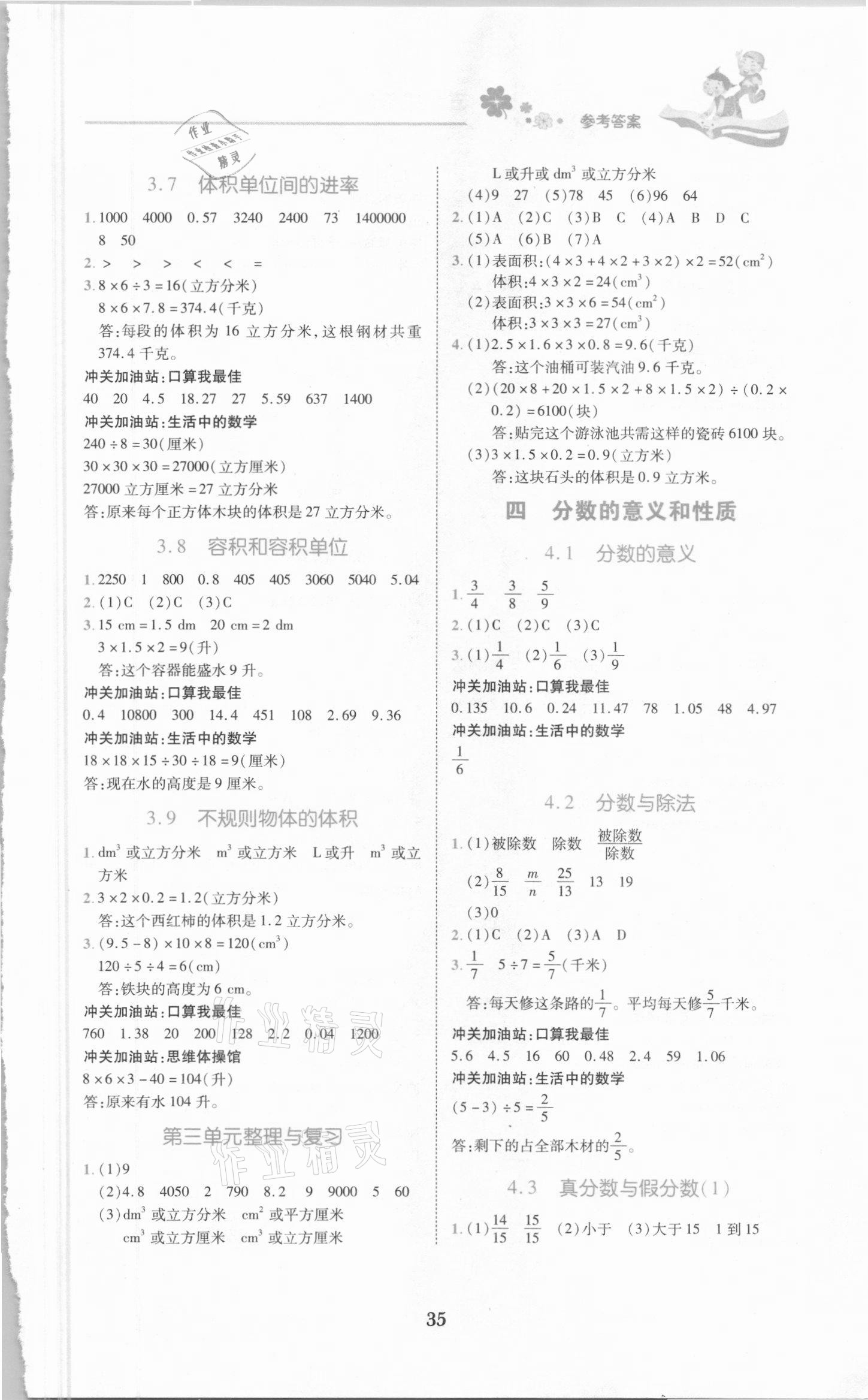 2021年同步大冲关五年级数学下册人教版 第3页