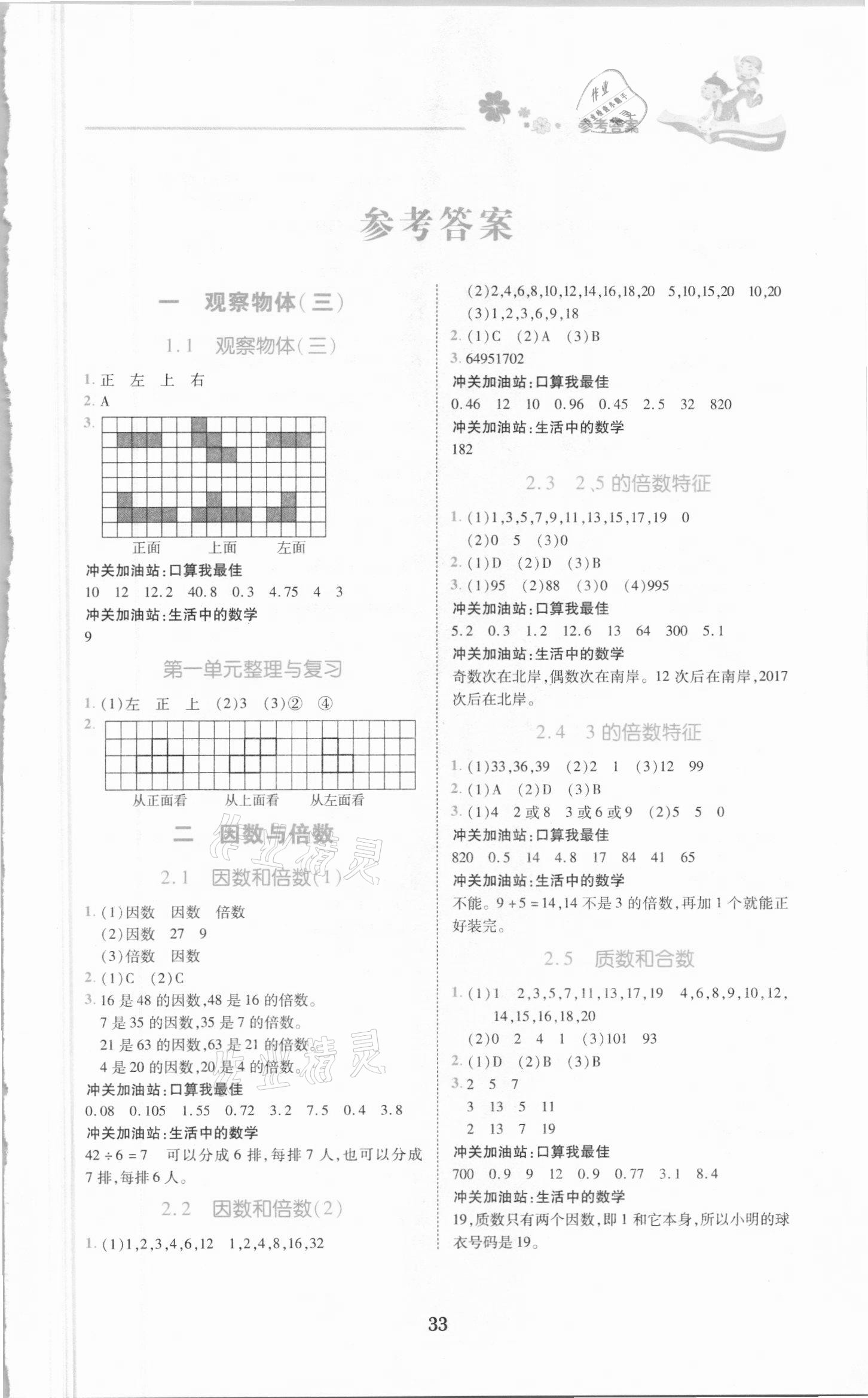 2021年同步大冲关五年级数学下册人教版 第1页