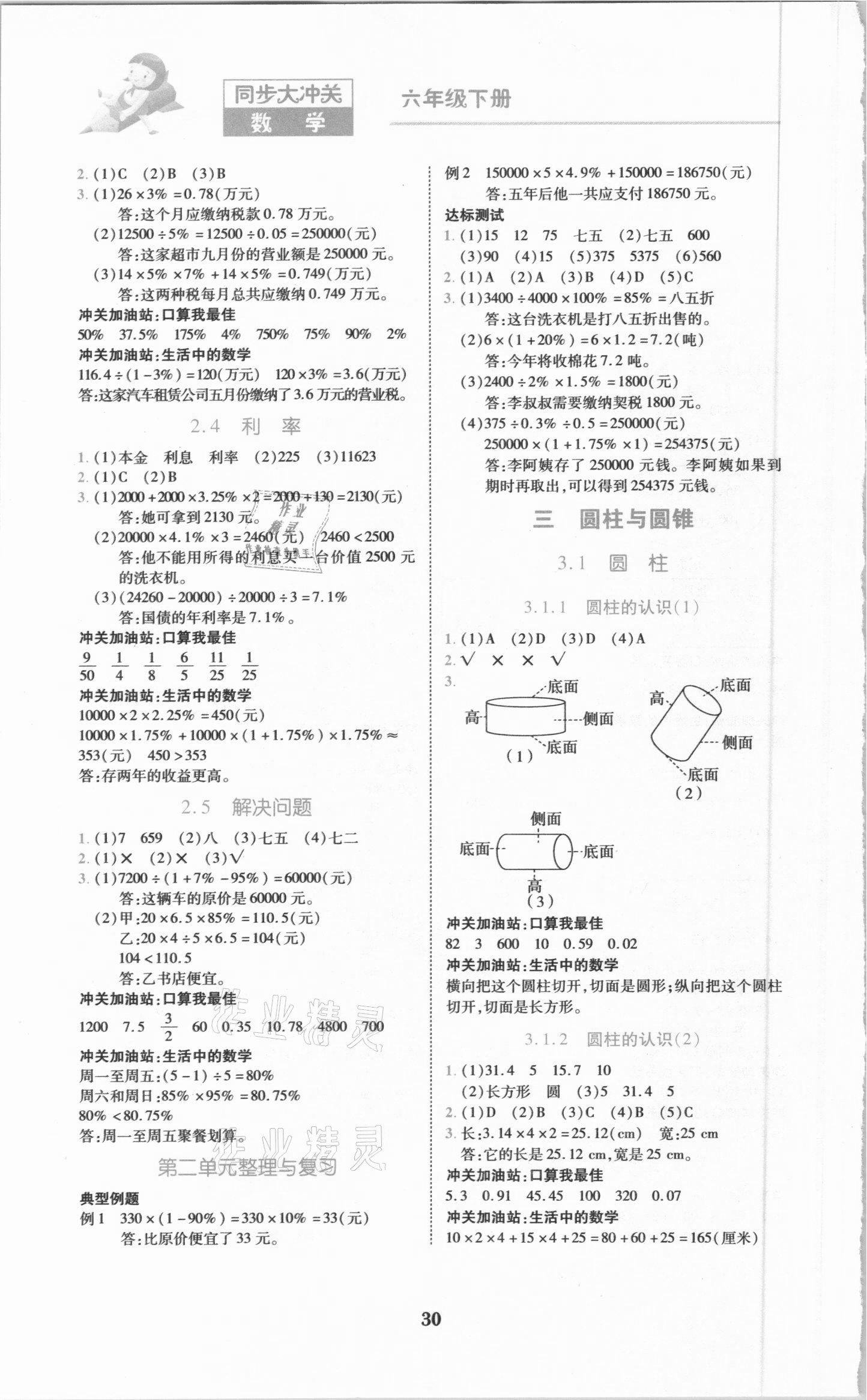 2021年同步大沖關(guān)六年級數(shù)學(xué)下冊人教版 第2頁