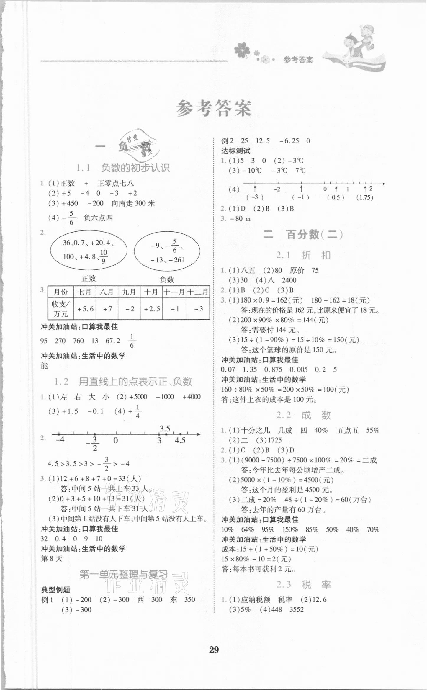 2021年同步大沖關(guān)六年級(jí)數(shù)學(xué)下冊(cè)人教版 第1頁