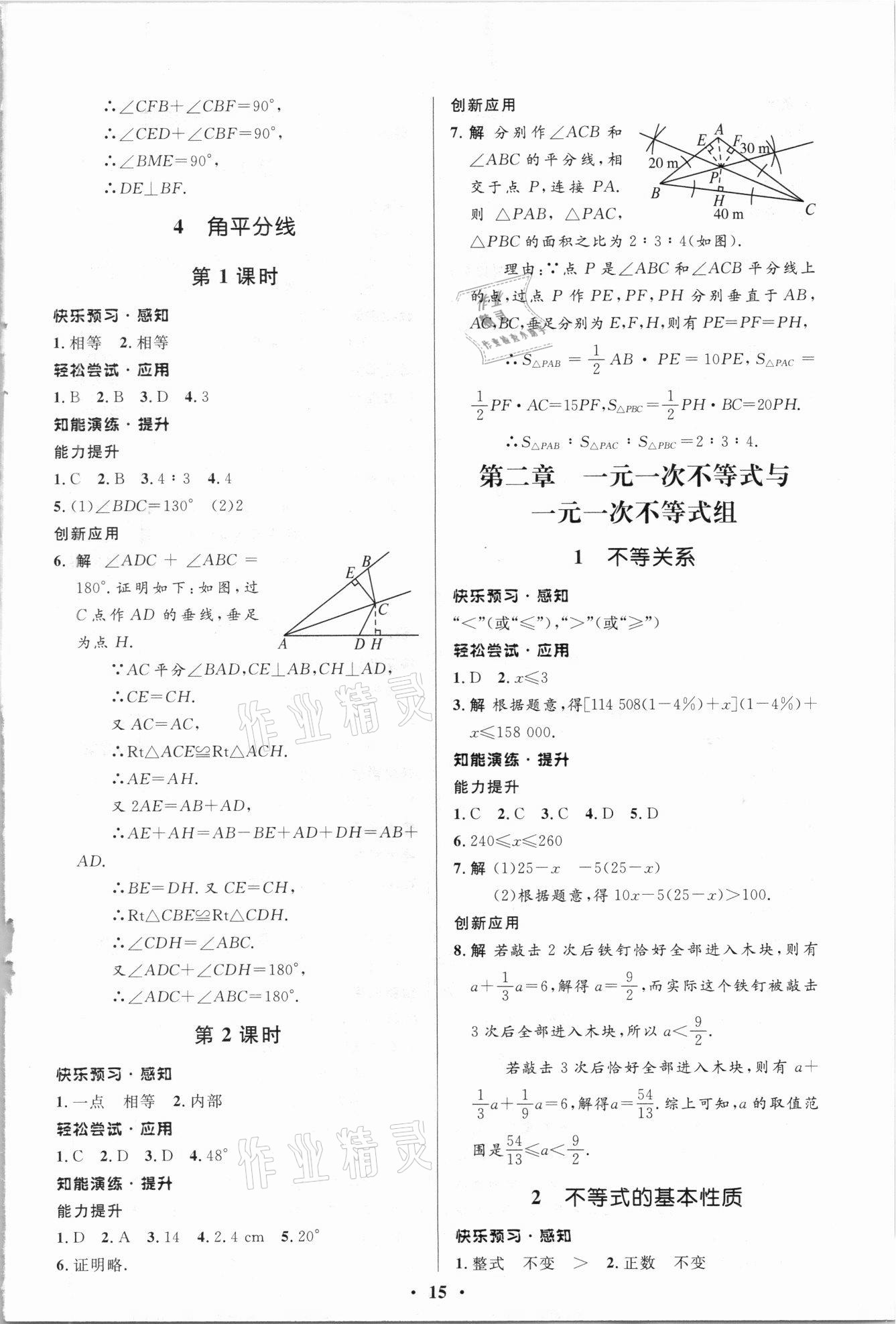 2021年初中同步測(cè)控優(yōu)化設(shè)計(jì)八年級(jí)數(shù)學(xué)下冊(cè)北師大版重慶專版 第3頁