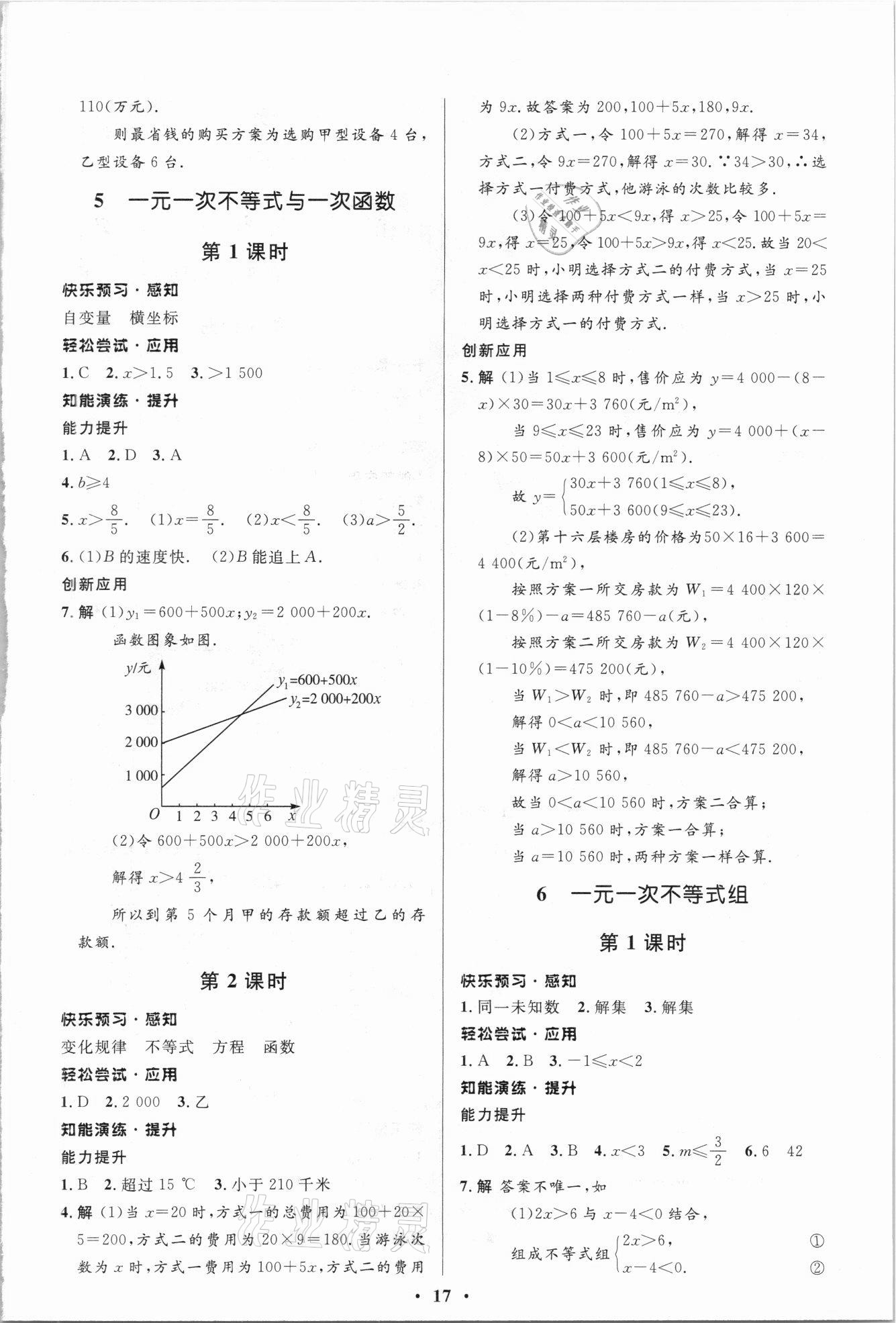 2021年初中同步測(cè)控優(yōu)化設(shè)計(jì)八年級(jí)數(shù)學(xué)下冊(cè)北師大版重慶專版 第5頁(yè)