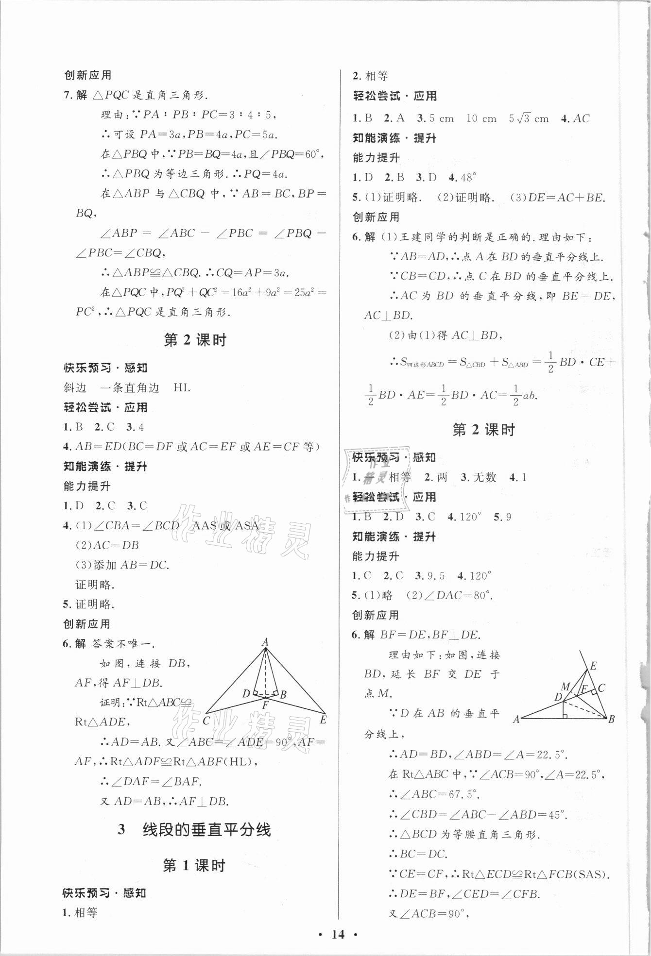 2021年初中同步測(cè)控優(yōu)化設(shè)計(jì)八年級(jí)數(shù)學(xué)下冊(cè)北師大版重慶專版 第2頁(yè)