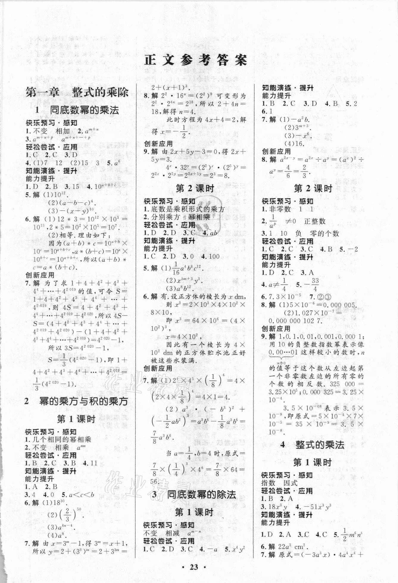 2021年初中同步測控優(yōu)化設計七年級數(shù)學下冊北師大版重慶專版 第1頁