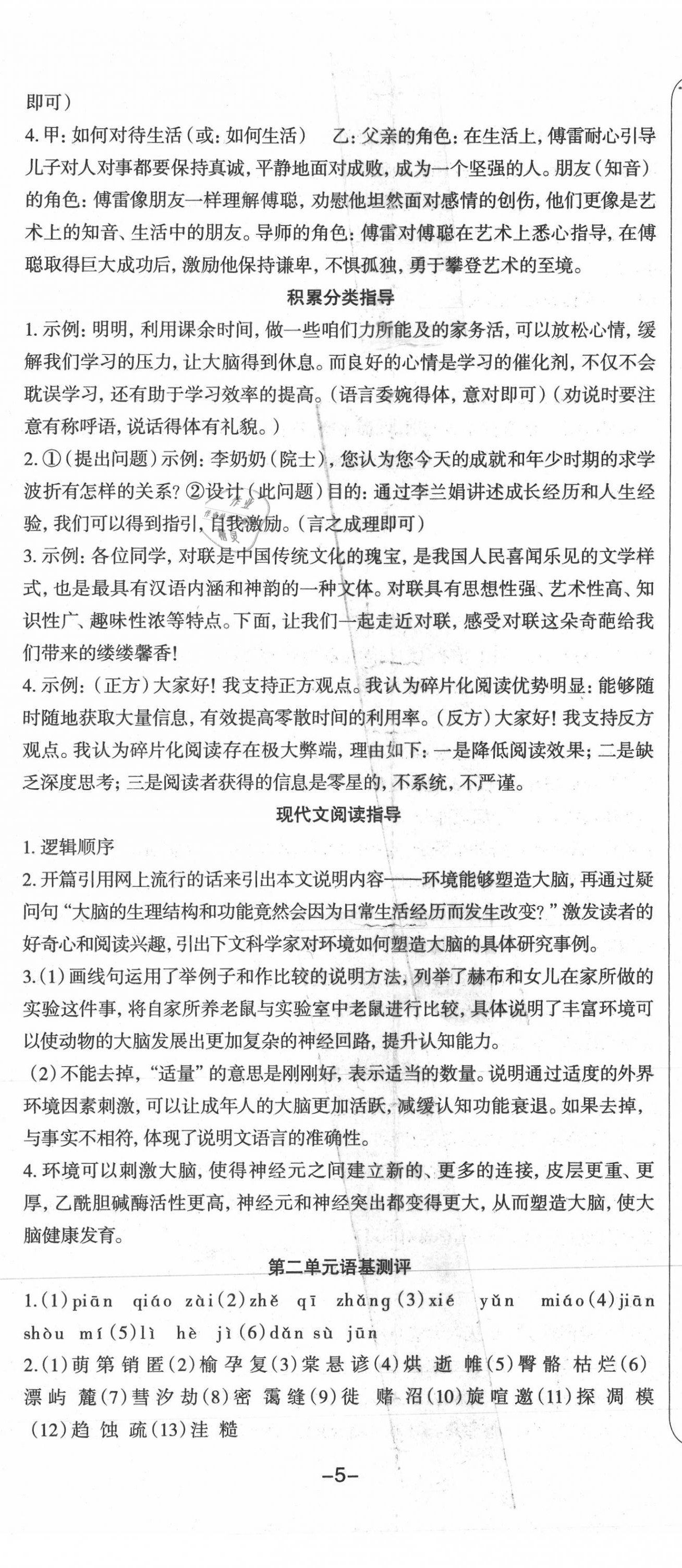 2021年智慧語文讀練測八年級下冊人教版第二單元 第2頁