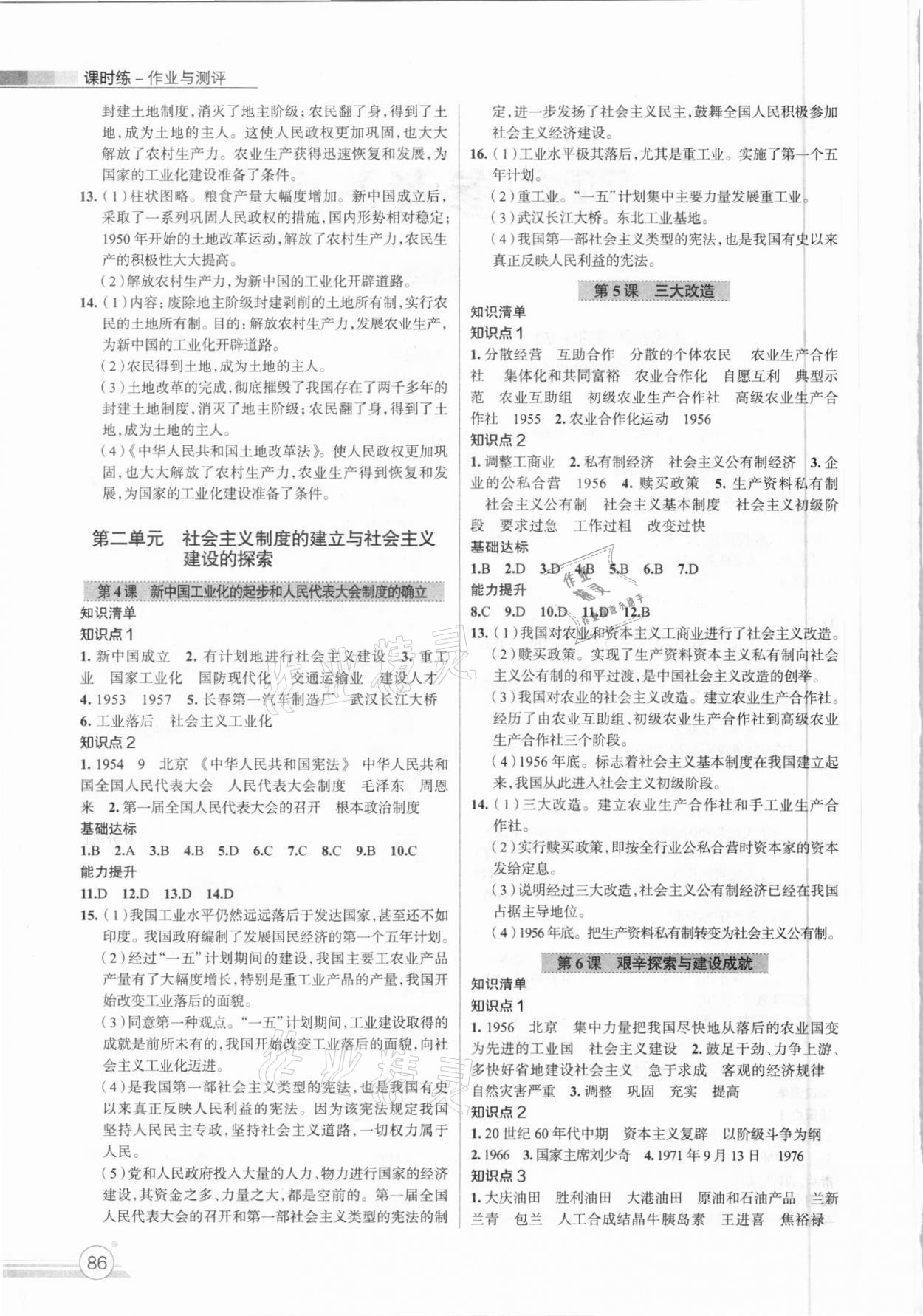 2021年课时练作业与测评八年级历史下册人教版 第2页