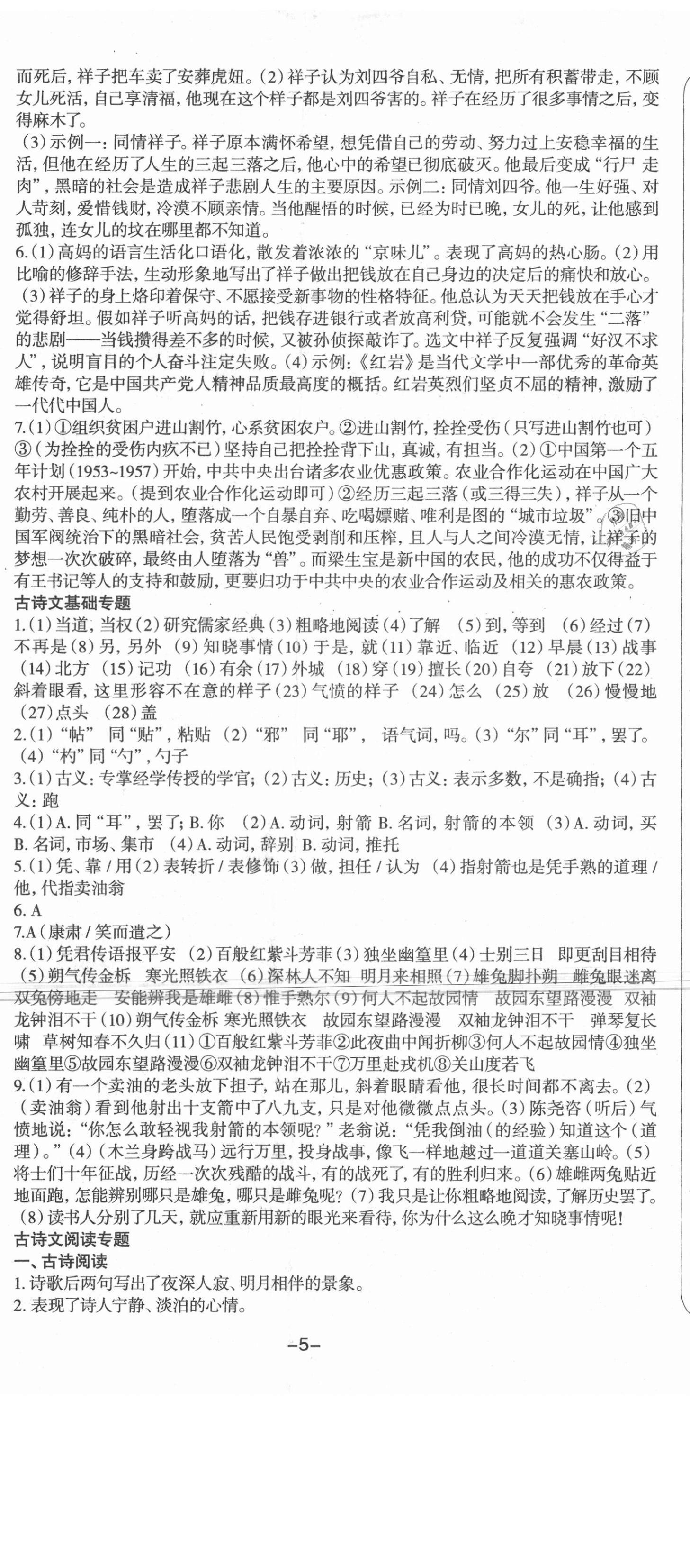 2021年智慧語(yǔ)文讀練測(cè)七年級(jí)下冊(cè)人教版期中復(fù)習(xí) 第2頁(yè)