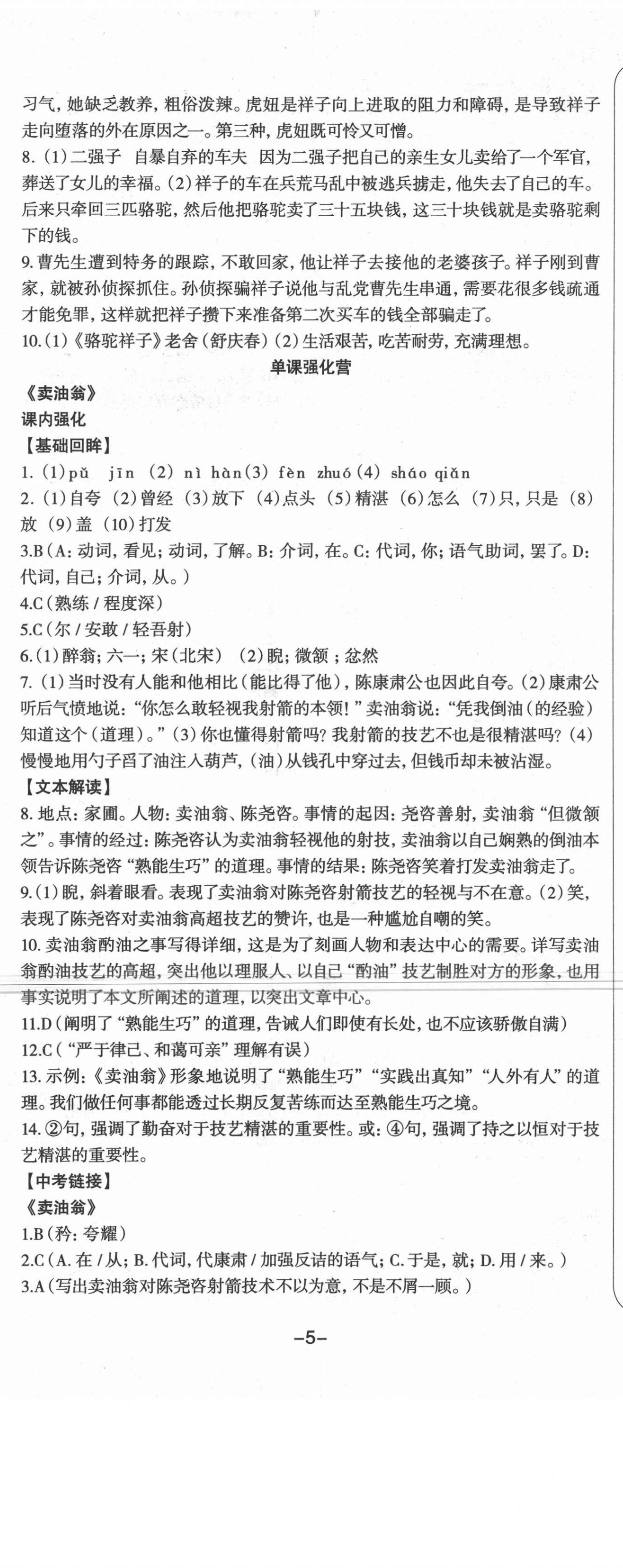 2021年智慧語文讀練測七年級下冊人教版第三單元 第2頁