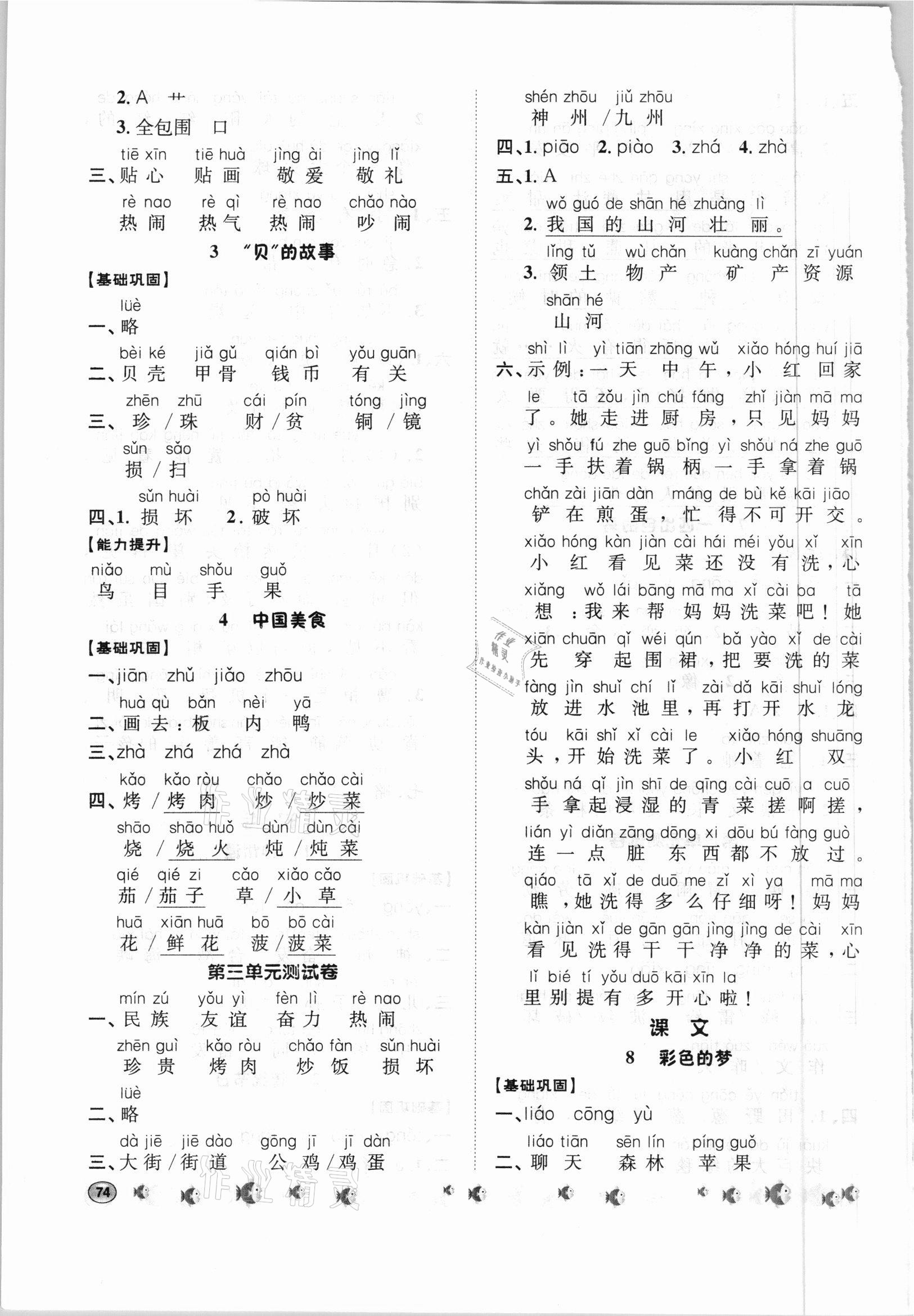 2021年桂壯紅皮書(shū)題優(yōu)練與測(cè)二年級(jí)語(yǔ)文下冊(cè)人教版 第4頁(yè)