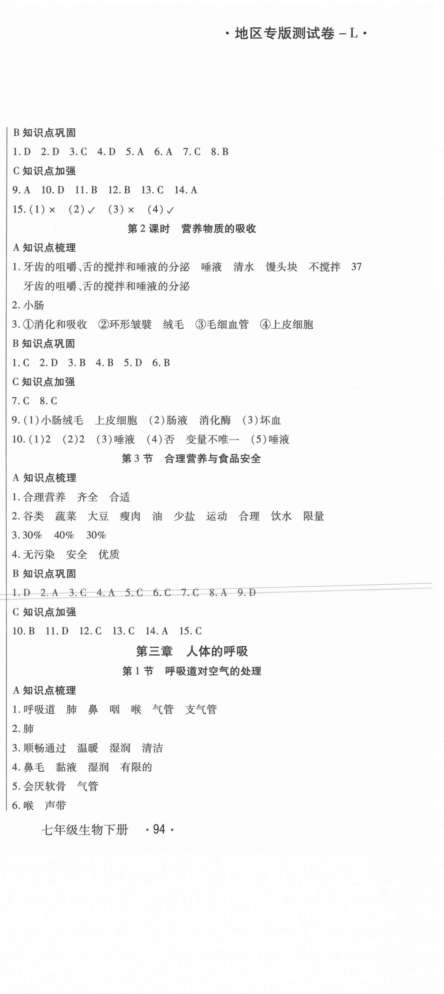 2021年直播課堂七年級(jí)生物下冊(cè)人教版 第3頁(yè)