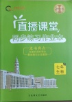 2021年直播課堂七年級生物下冊人教版