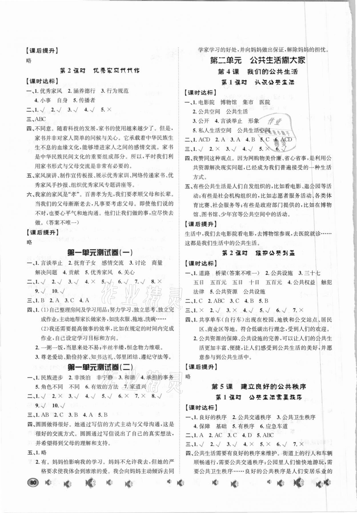 2021年桂壯紅皮書題優(yōu)練與測五年級道德與法治下冊人教版 第2頁