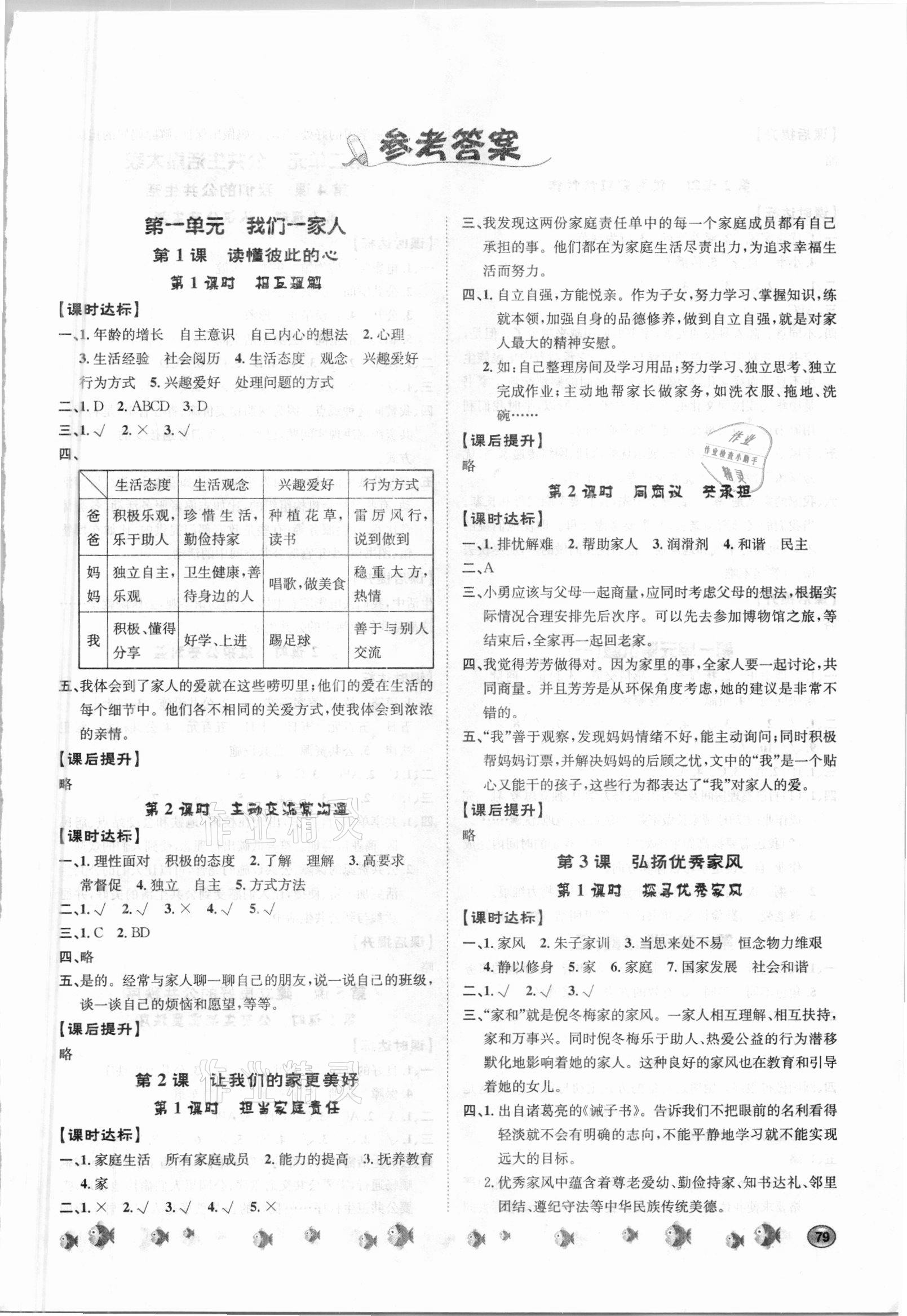 2021年桂壯紅皮書題優(yōu)練與測五年級道德與法治下冊人教版 第1頁