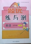 2021年桂壯紅皮書題優練與測五年級英語下冊人教PEP版三起