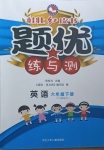 2021年桂壯紅皮書題優(yōu)練與測六年級英語下冊人教PEP版三起