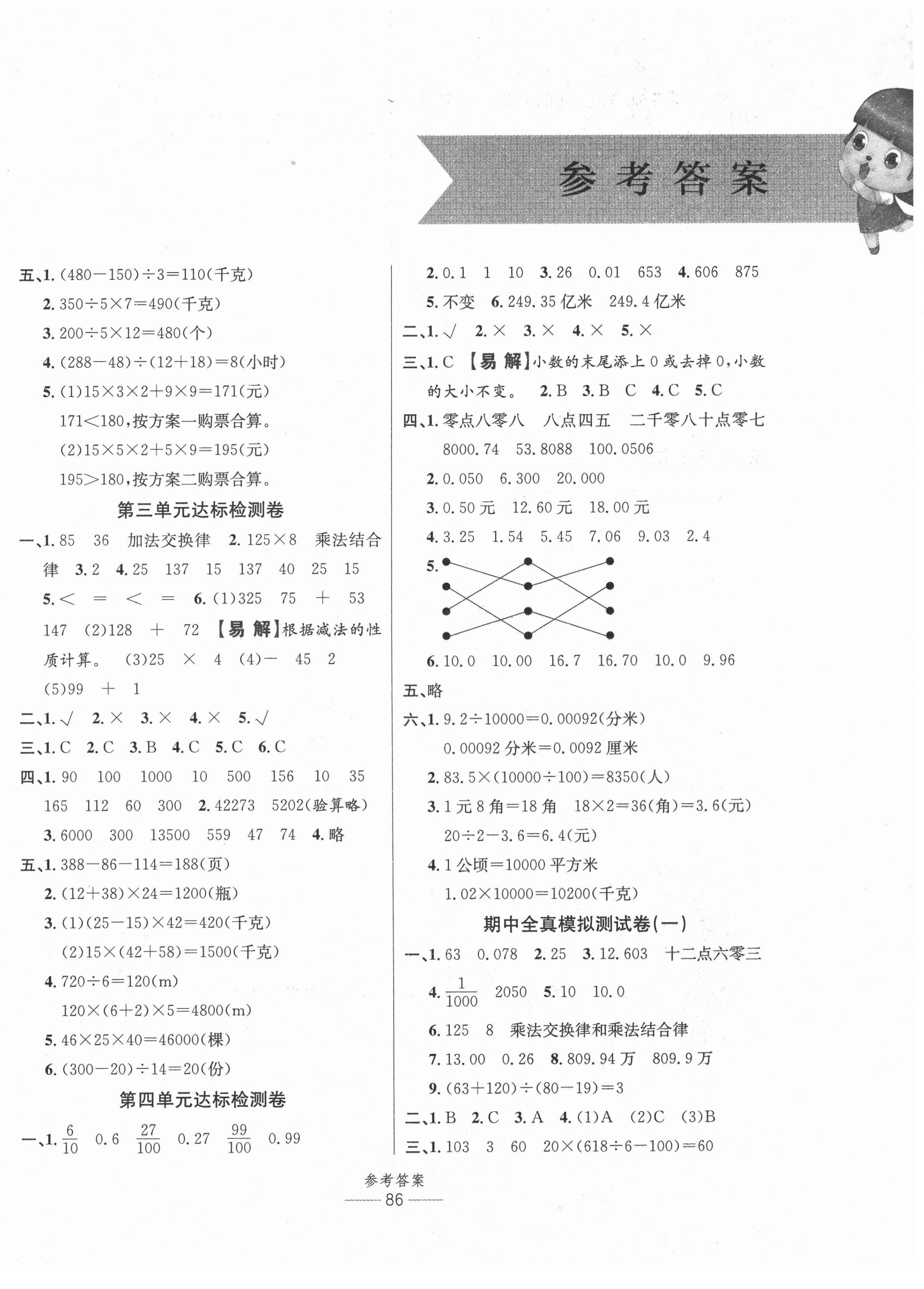 2021年小學生百分易卷四年級數(shù)學下冊人教版 參考答案第2頁