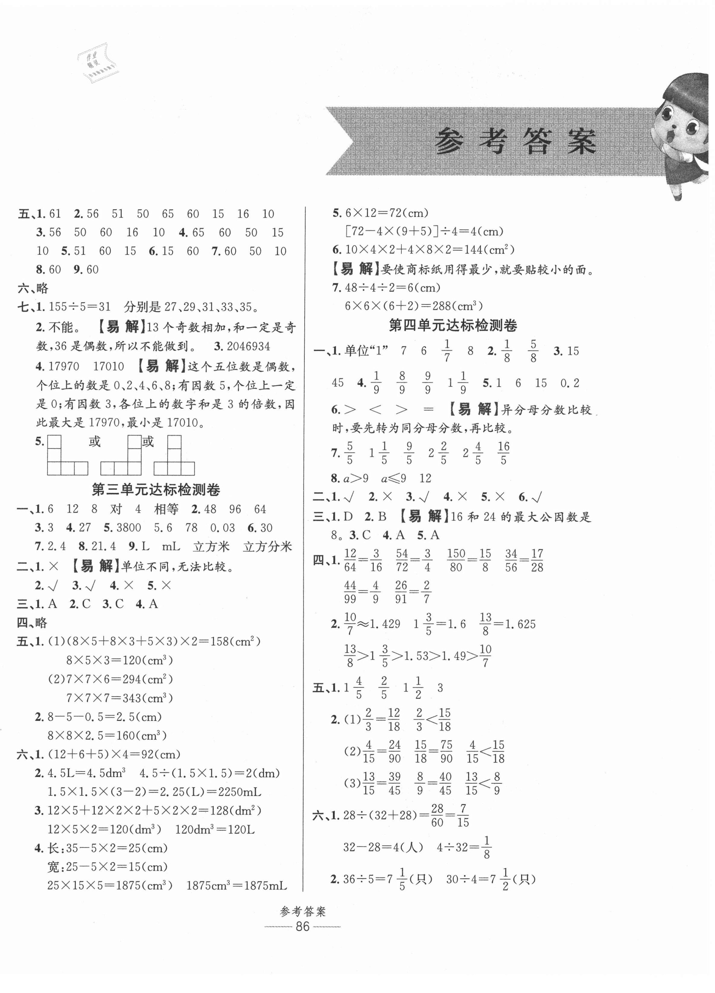 2021年小學(xué)生百分易卷五年級(jí)數(shù)學(xué)下冊(cè)人教版 參考答案第2頁(yè)