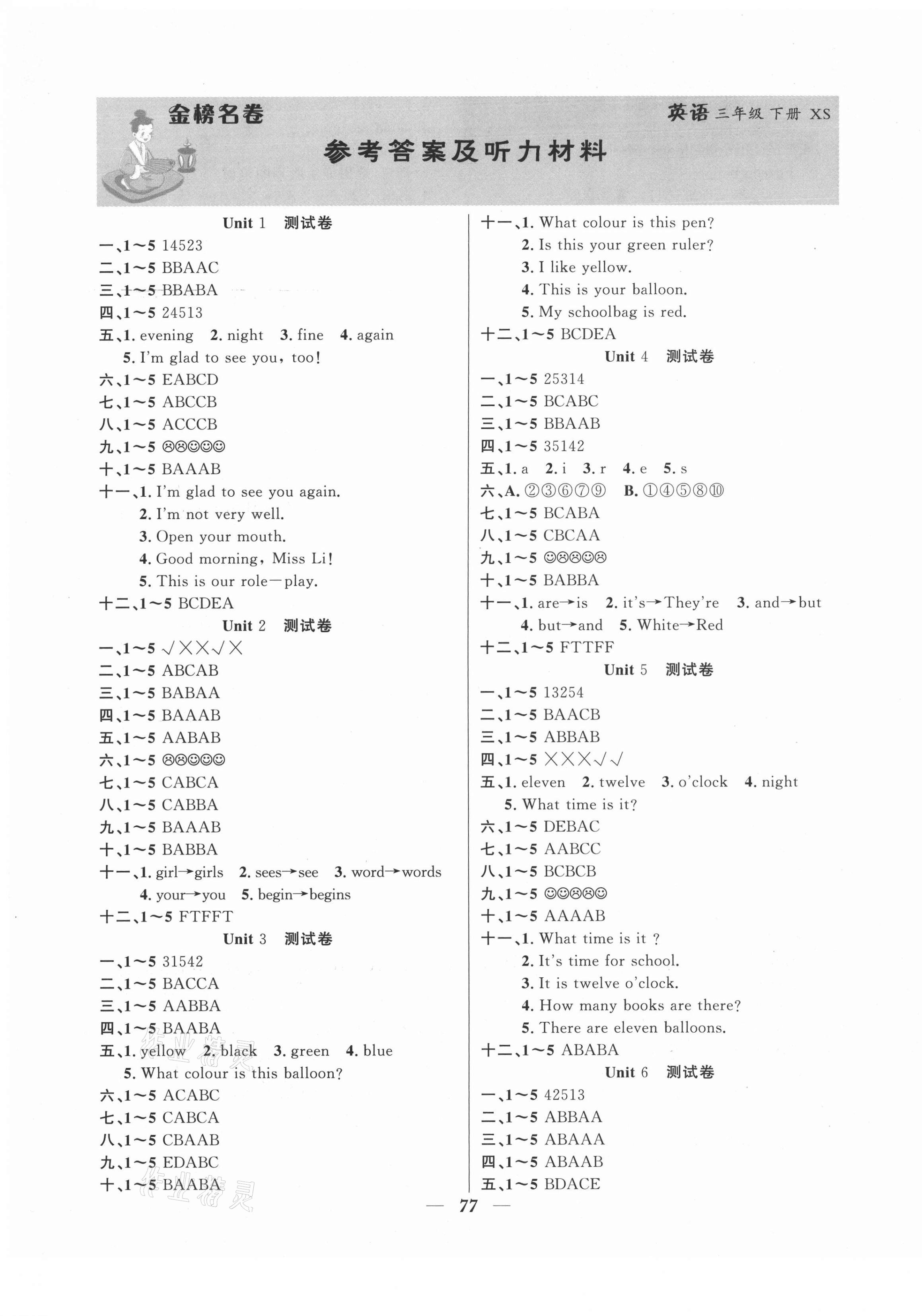 2021年金榜名卷測評卷三年級英語下冊湘少版 第1頁